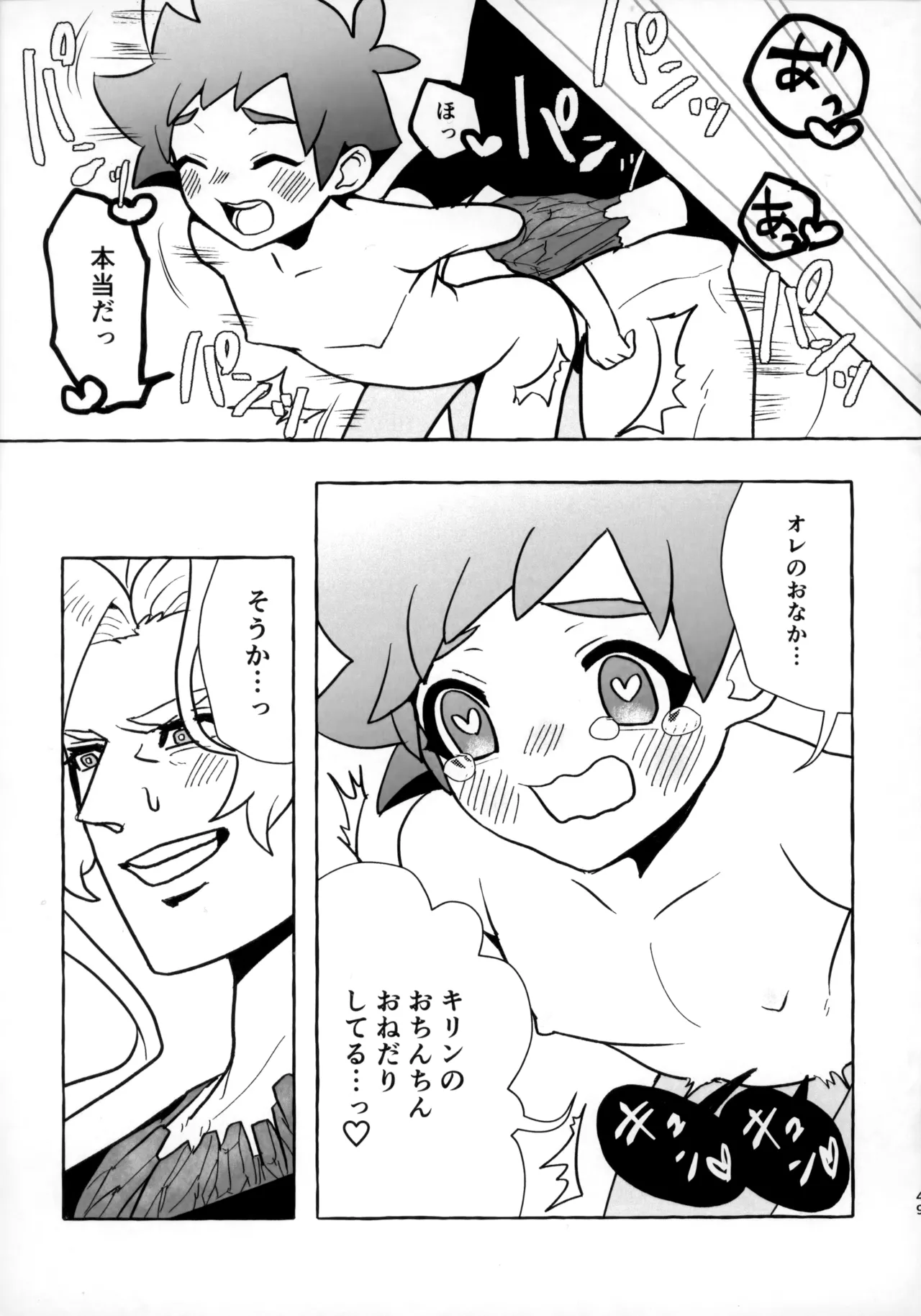 そうだ！！オジさんとイこう！ Page.48