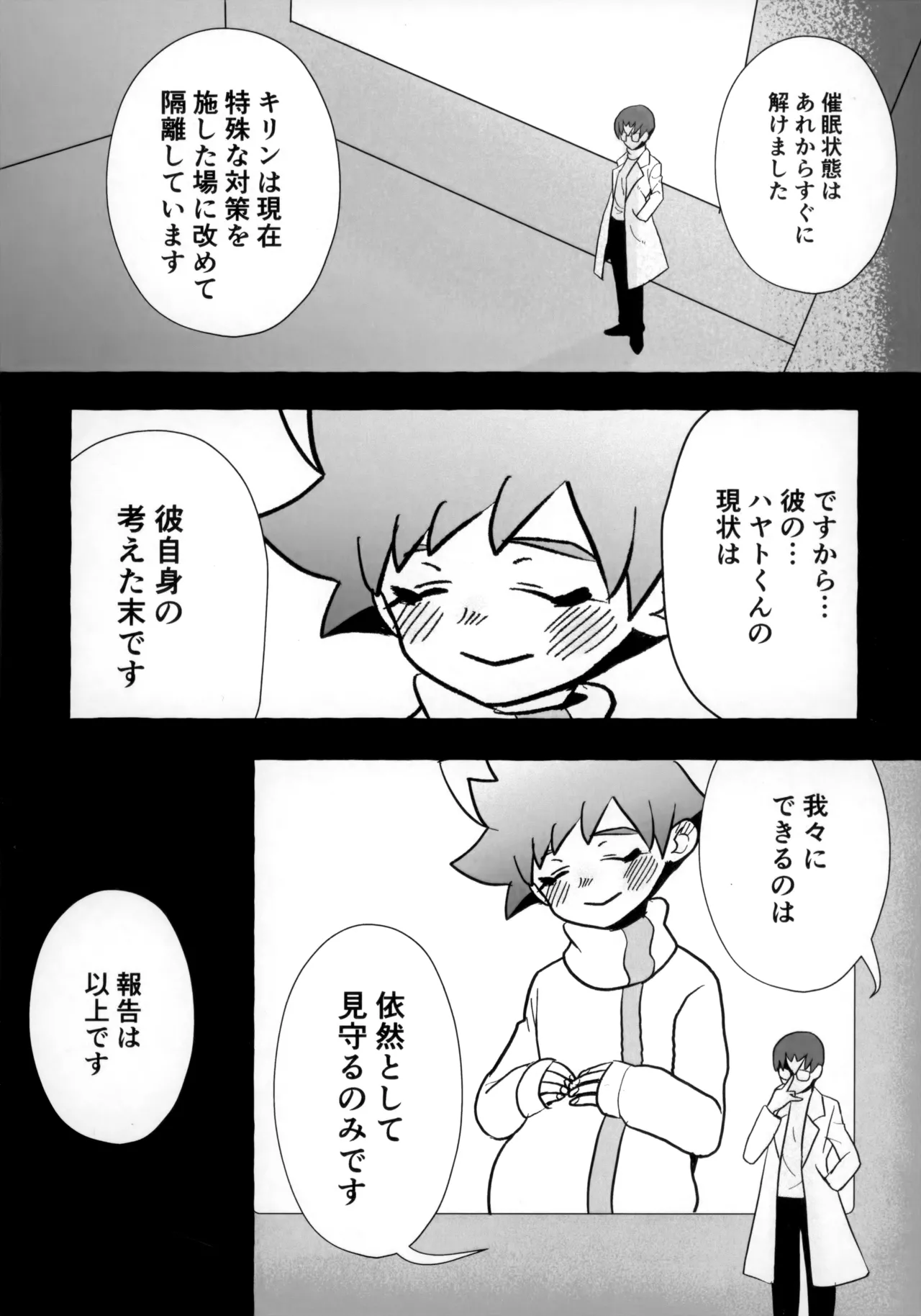 そうだ！！オジさんとイこう！ Page.51