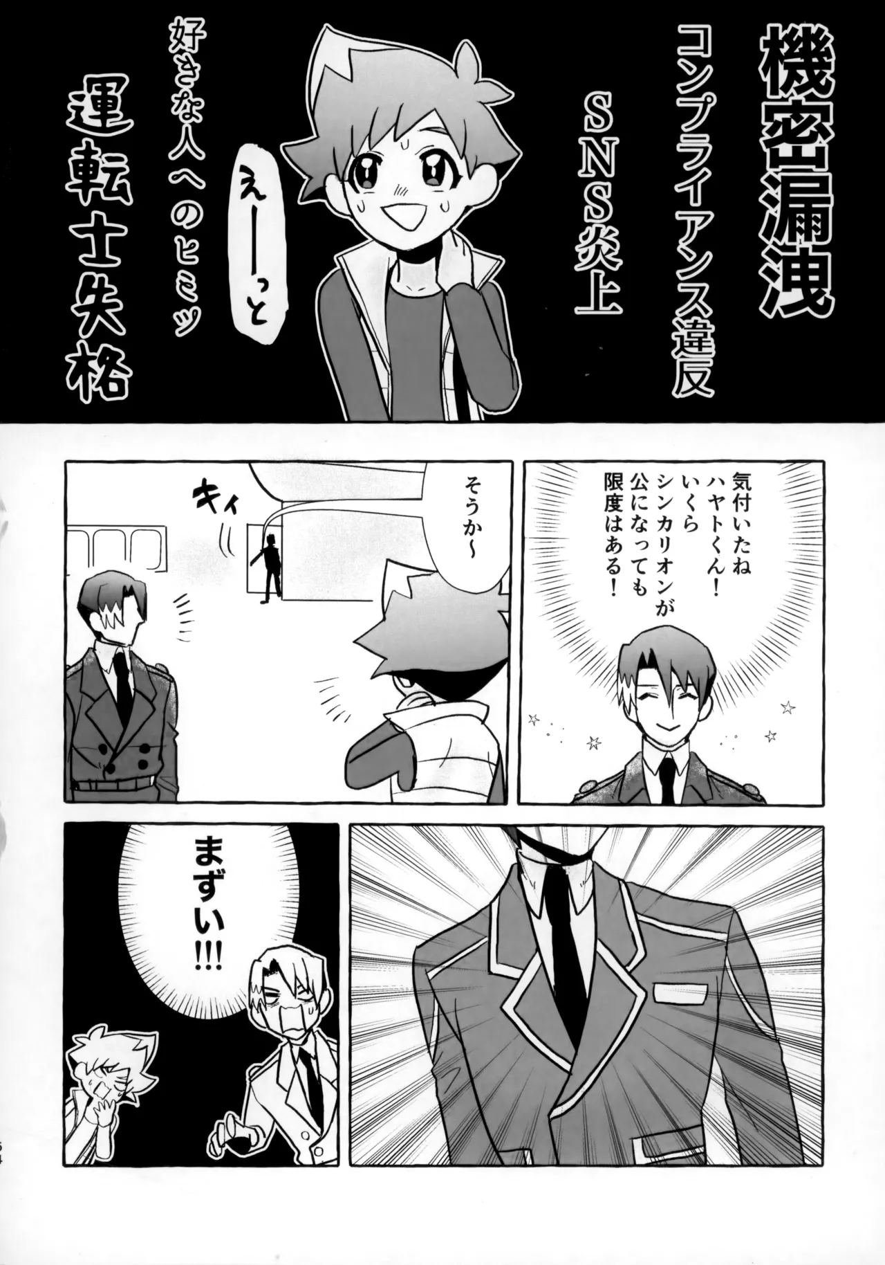 そうだ！！オジさんとイこう！ Page.53