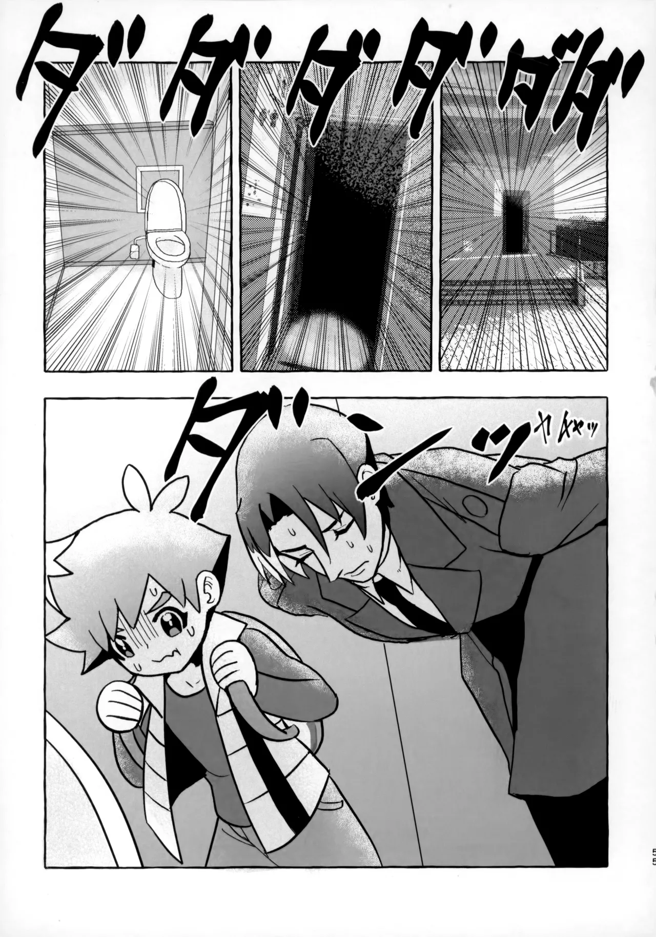 そうだ！！オジさんとイこう！ Page.54