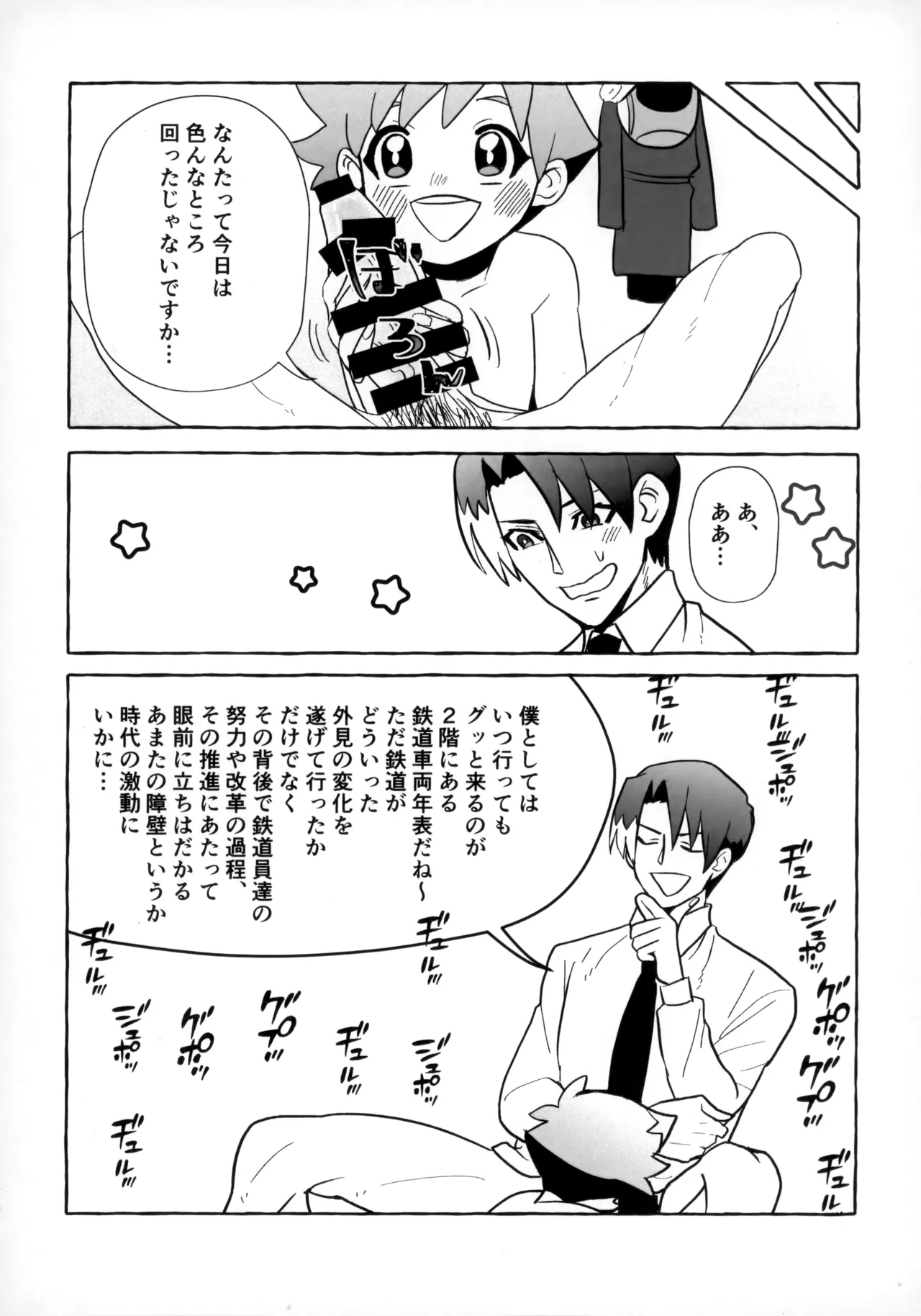 そうだ！！オジさんとイこう！ Page.57