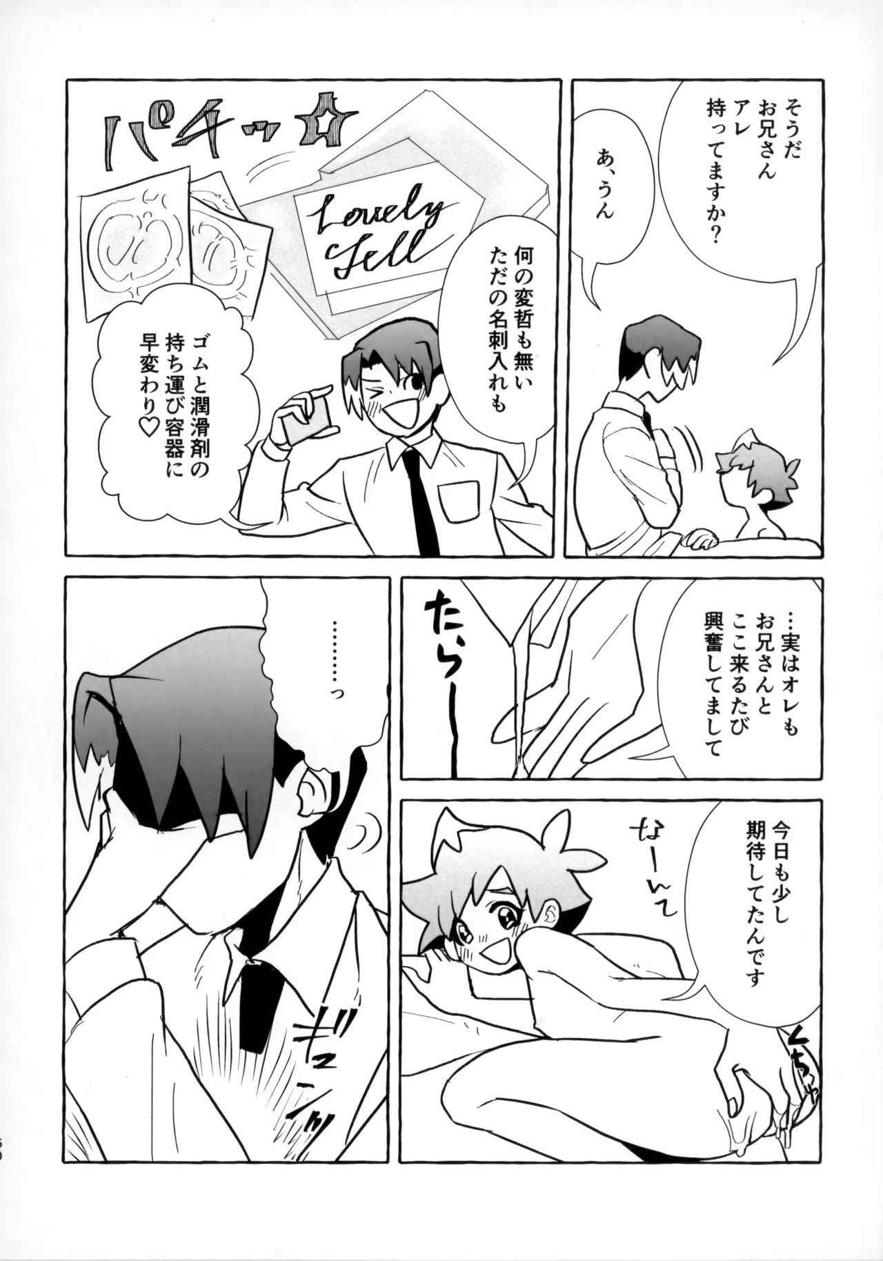 そうだ！！オジさんとイこう！ Page.59