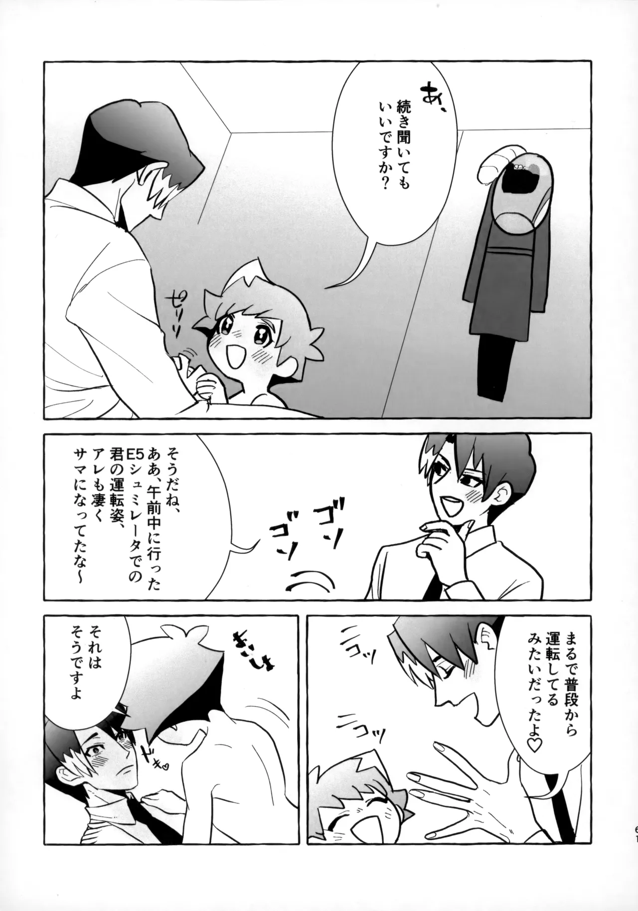 そうだ！！オジさんとイこう！ Page.60