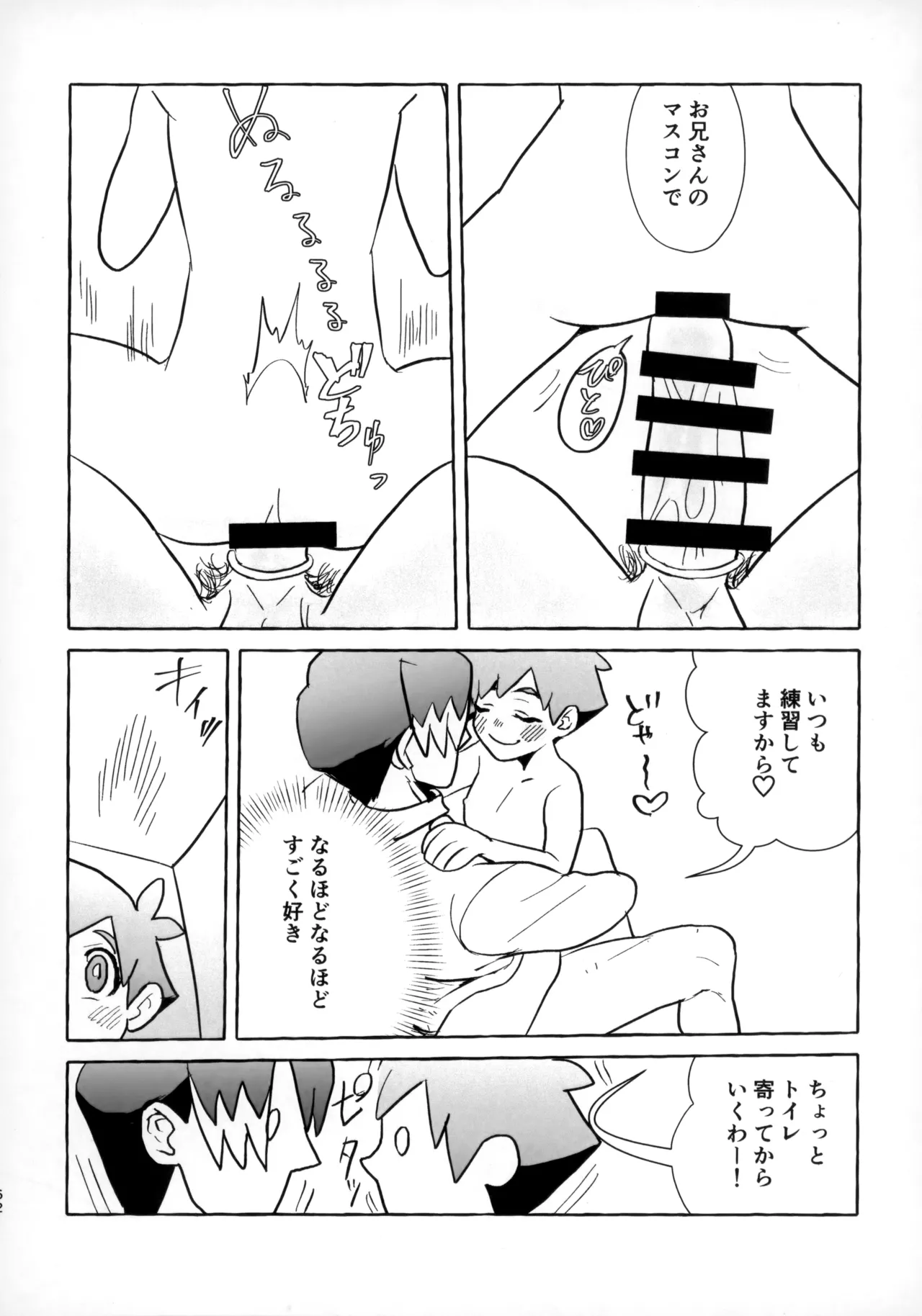 そうだ！！オジさんとイこう！ Page.61