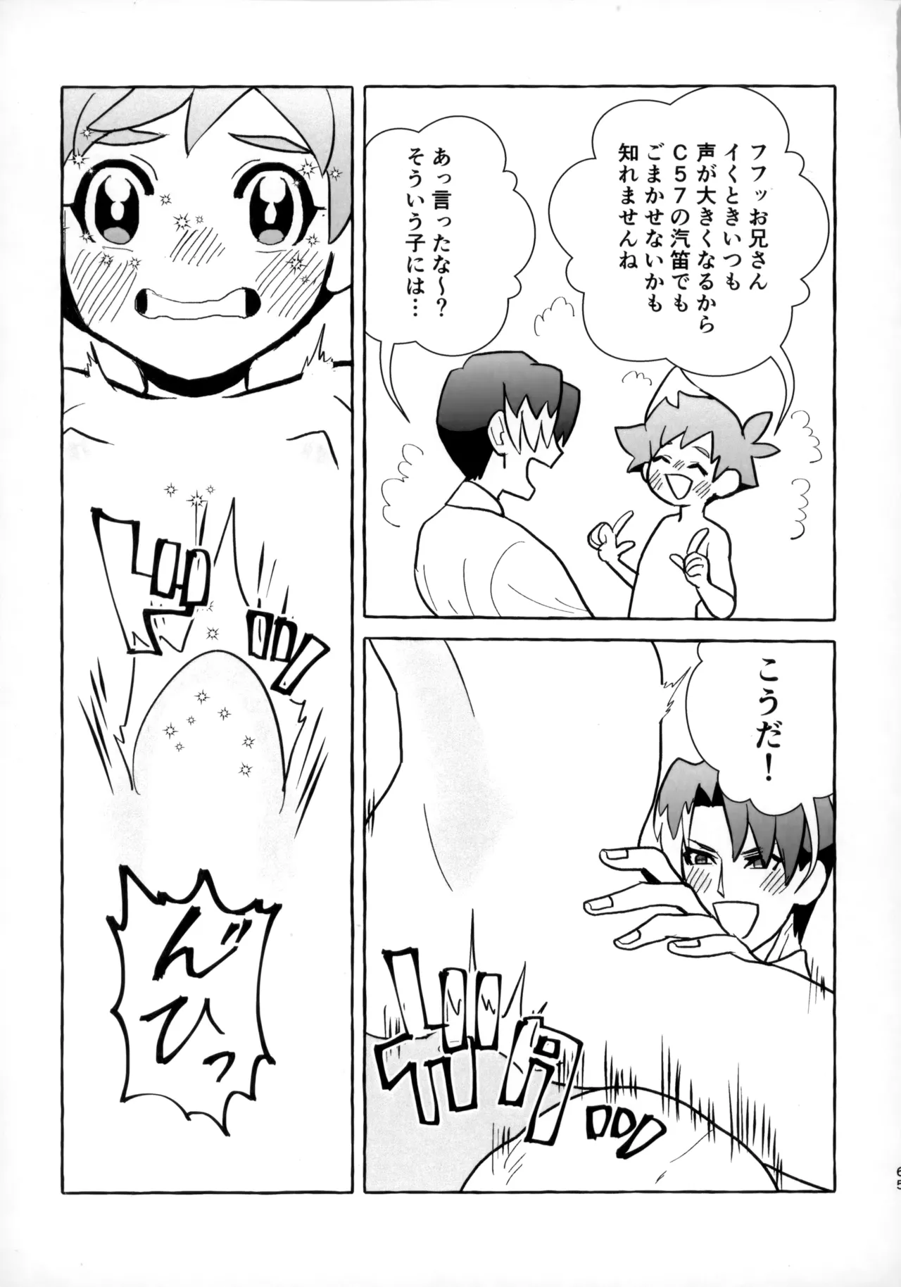 そうだ！！オジさんとイこう！ Page.64