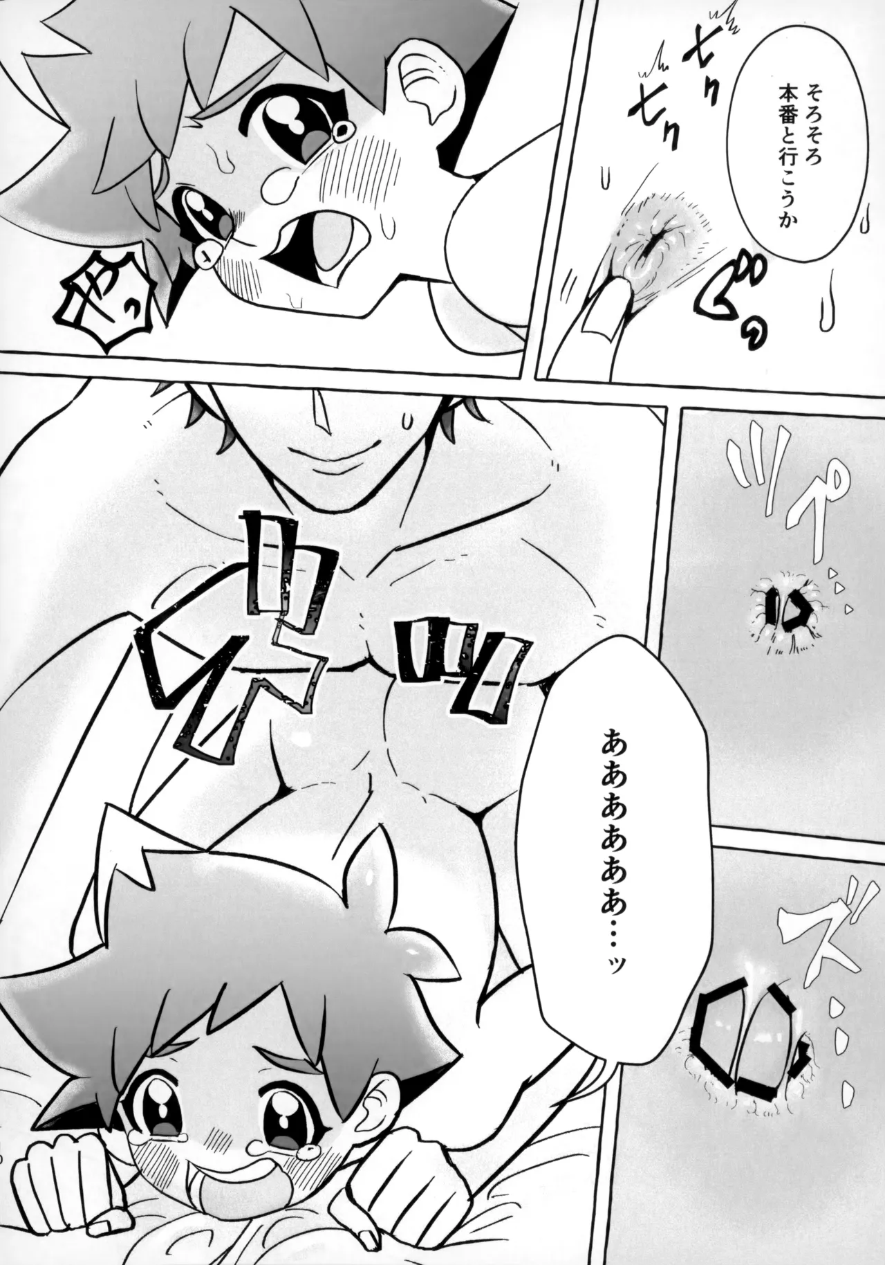そうだ！！オジさんとイこう！ Page.9