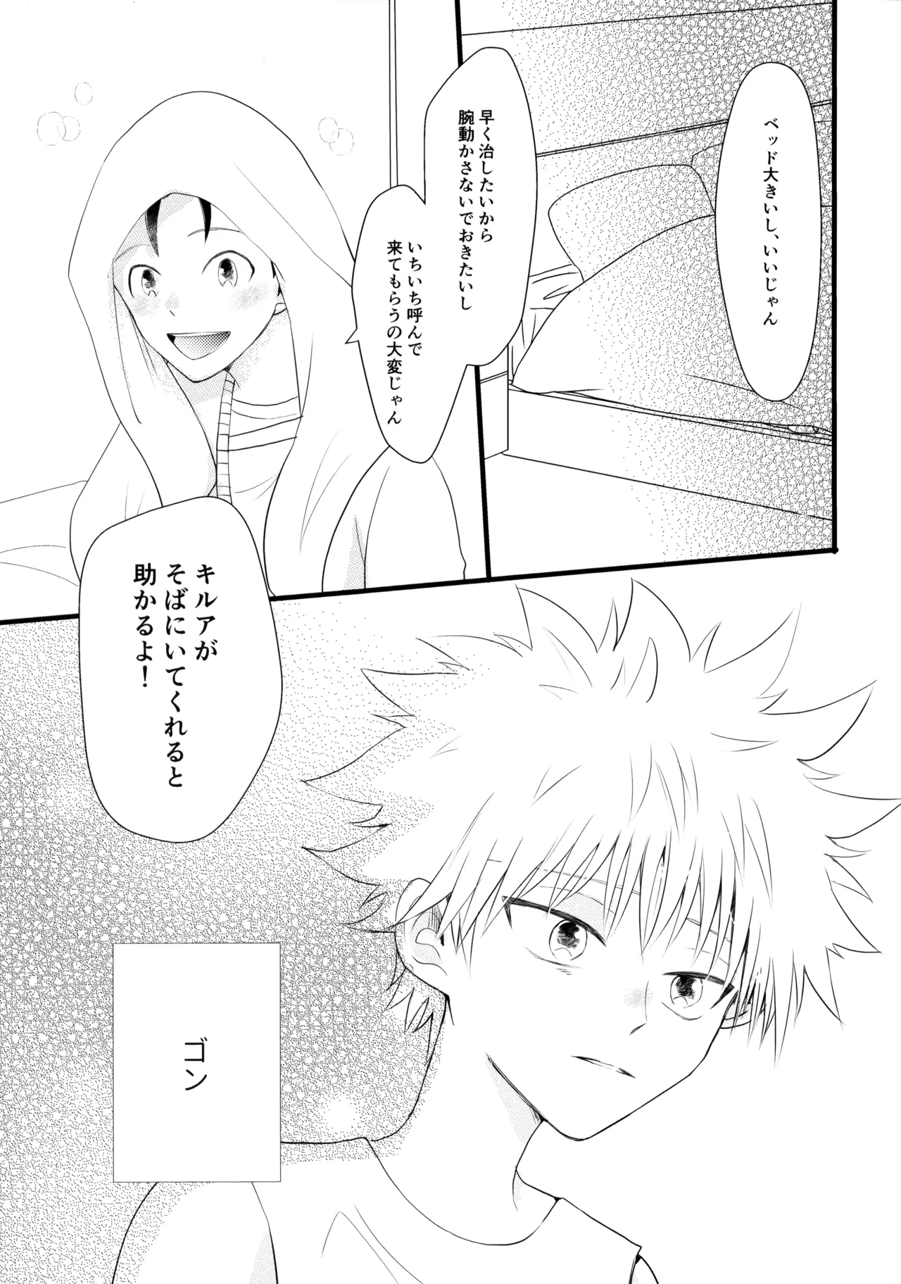 きみなしじゃいられない. Page.10