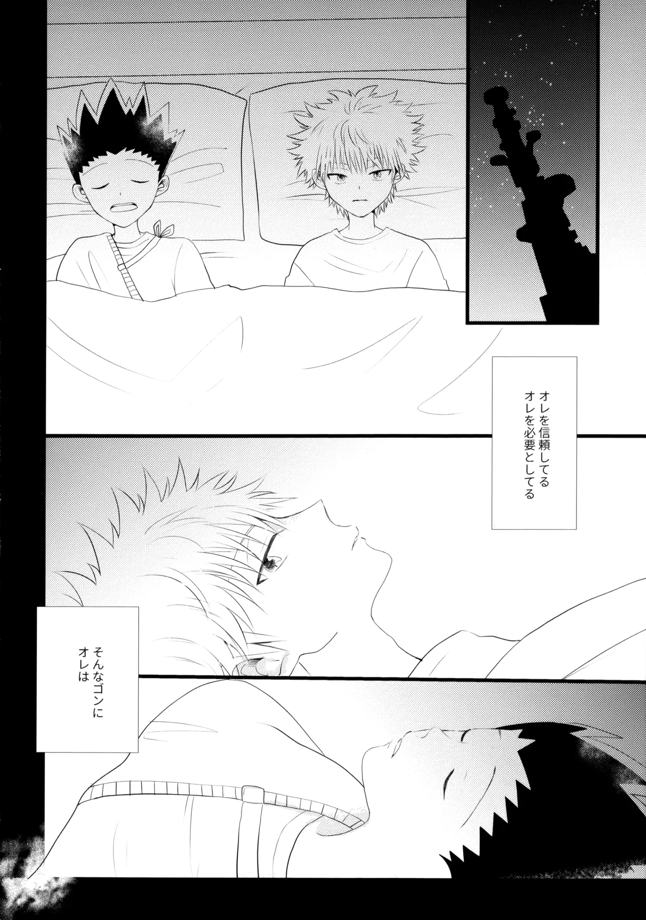 きみなしじゃいられない. Page.11