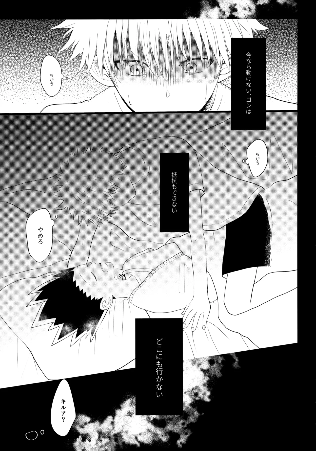 きみなしじゃいられない. Page.12