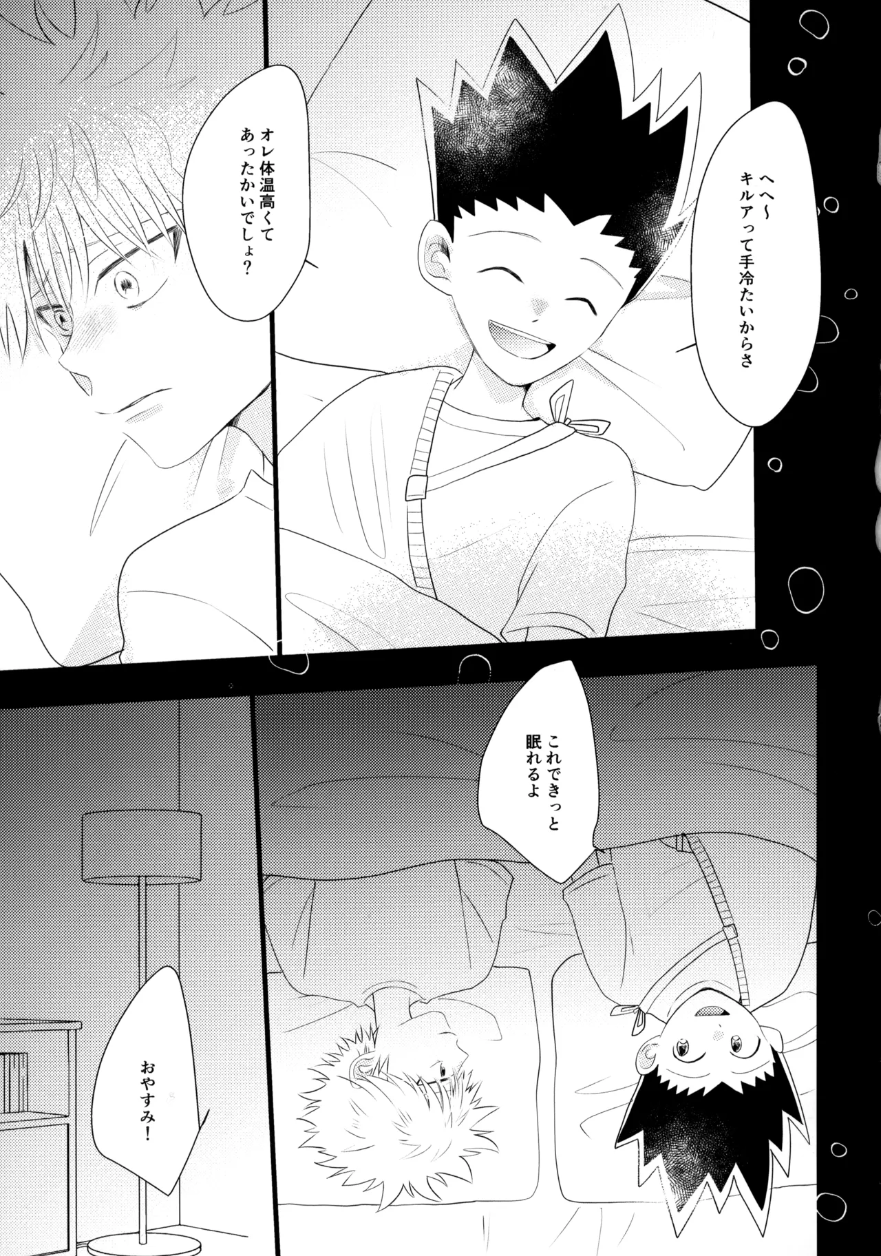 きみなしじゃいられない. Page.14