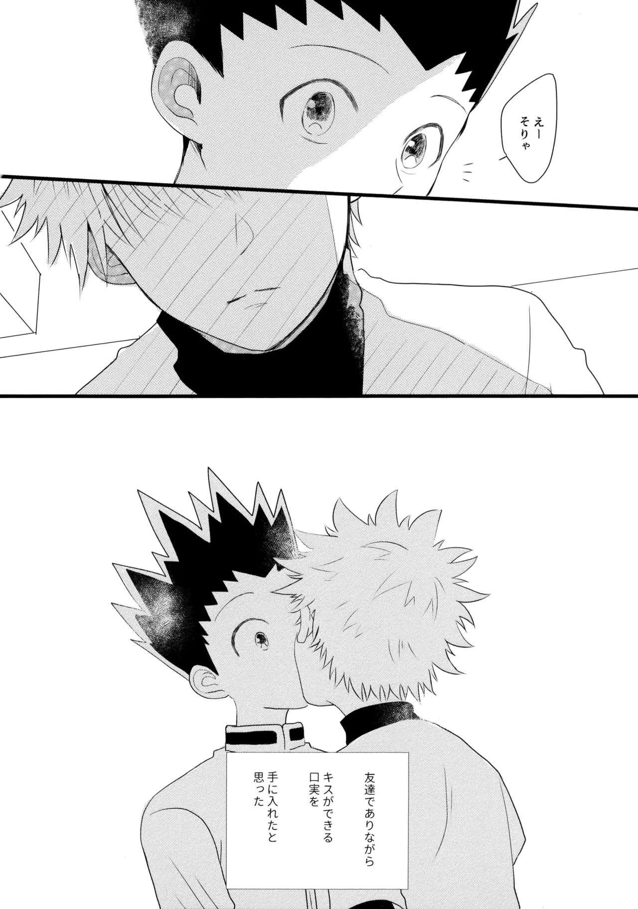 きみなしじゃいられない. Page.19
