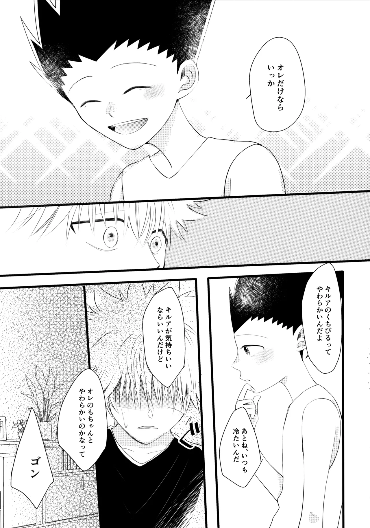 きみなしじゃいられない. Page.22