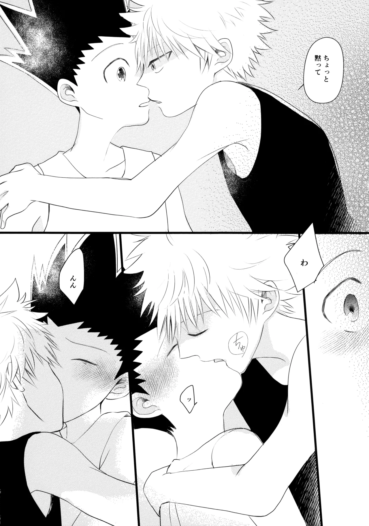 きみなしじゃいられない. Page.23