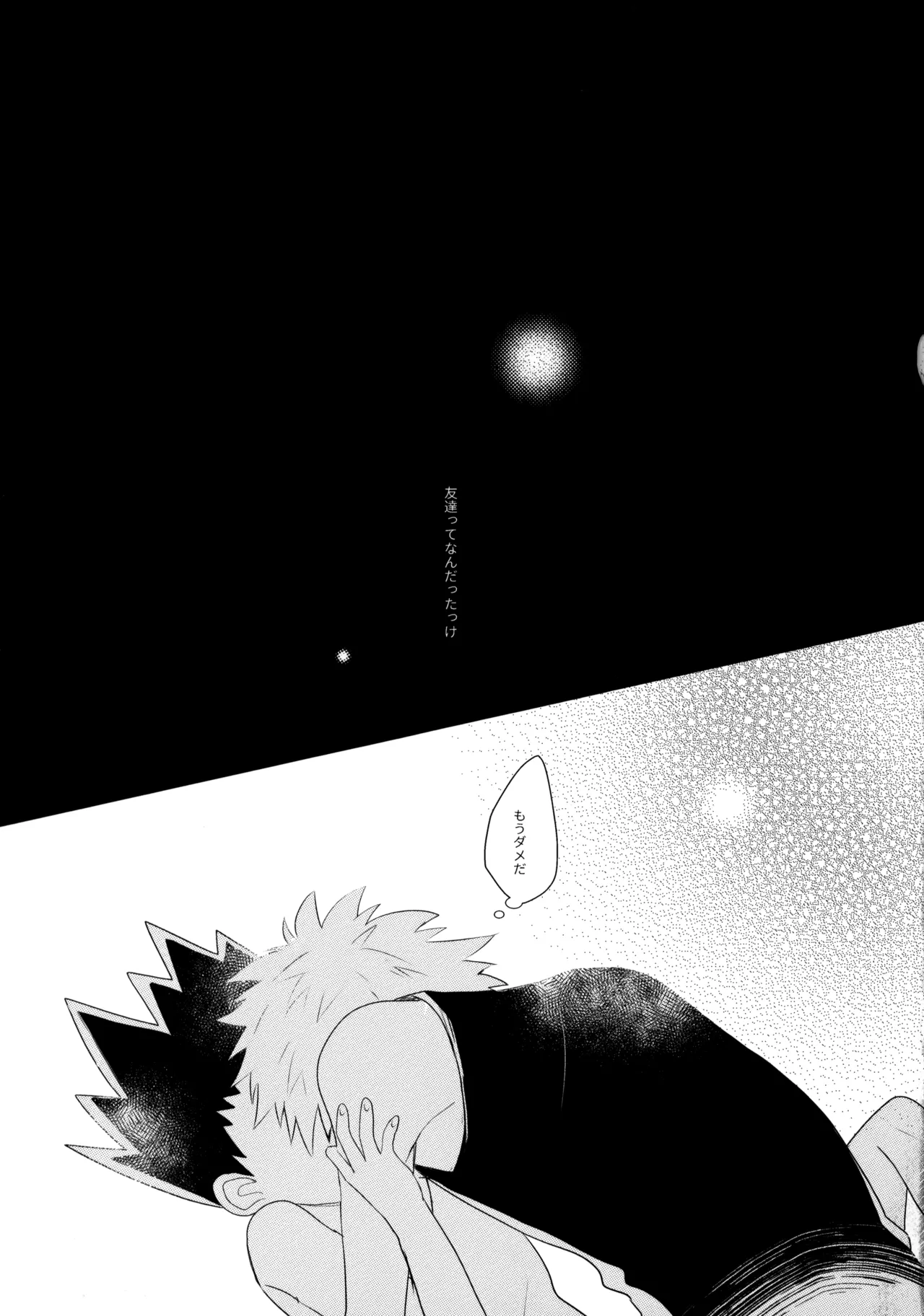 きみなしじゃいられない. Page.26