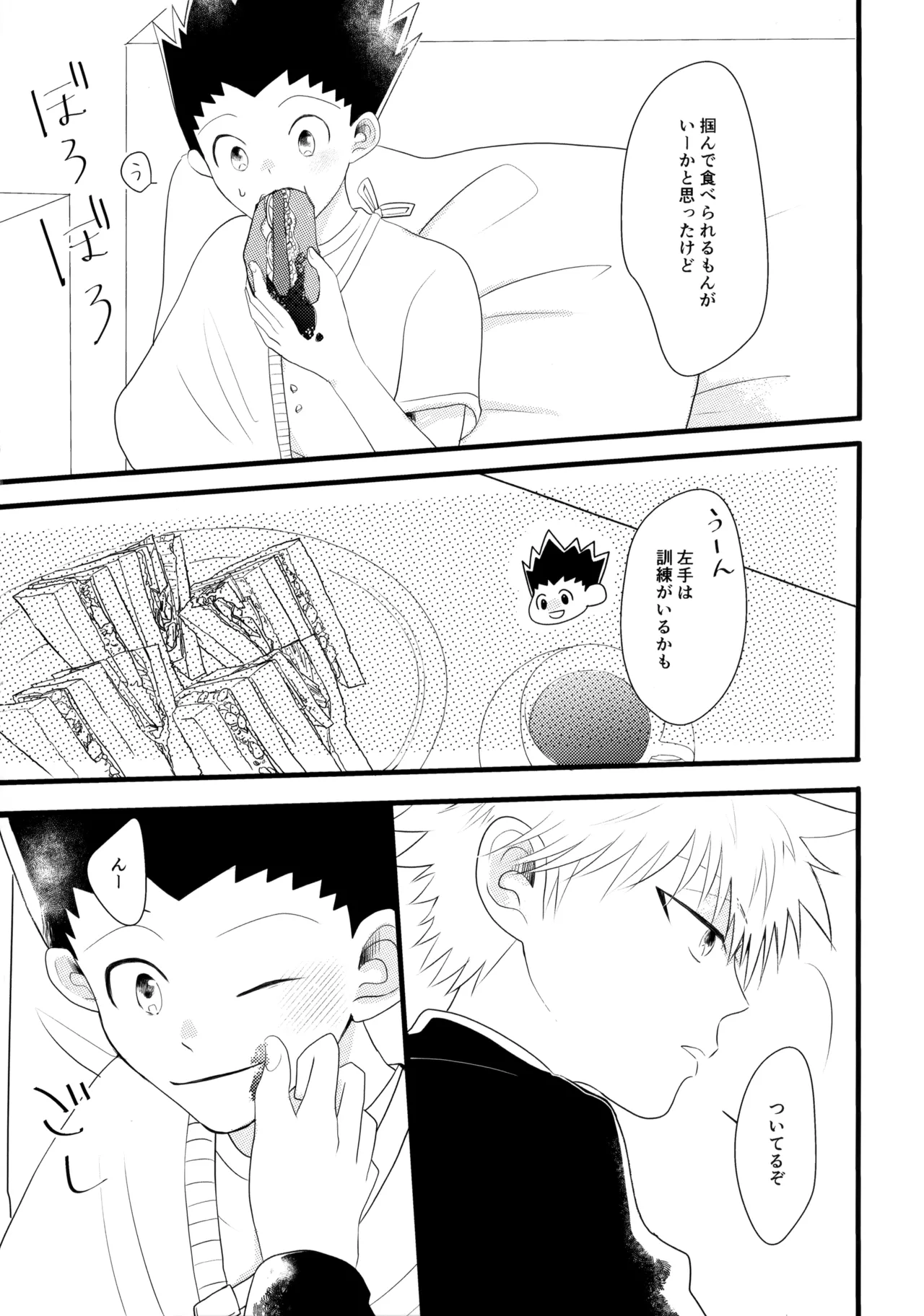 きみなしじゃいられない. Page.3