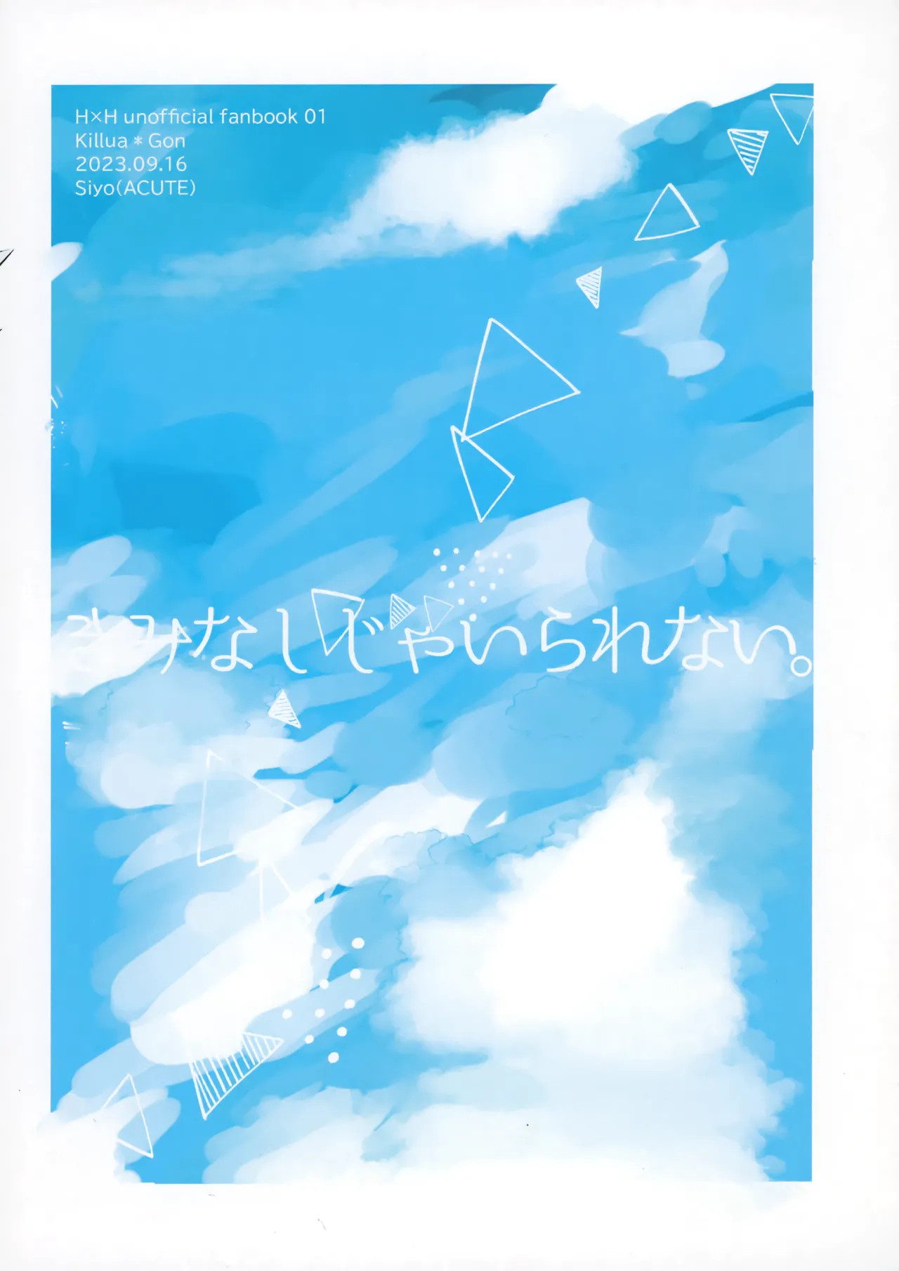 きみなしじゃいられない. Page.30
