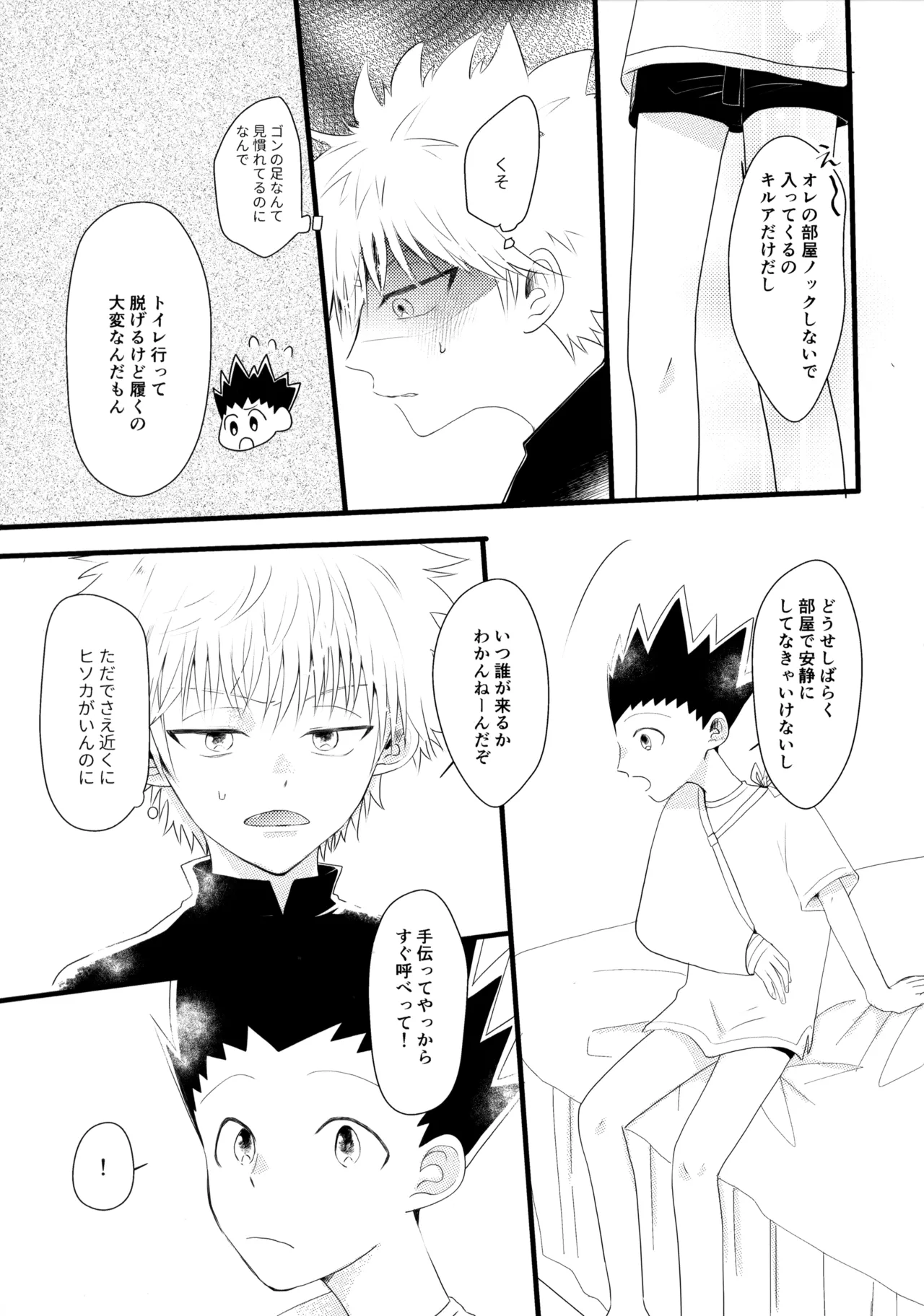 きみなしじゃいられない. Page.6