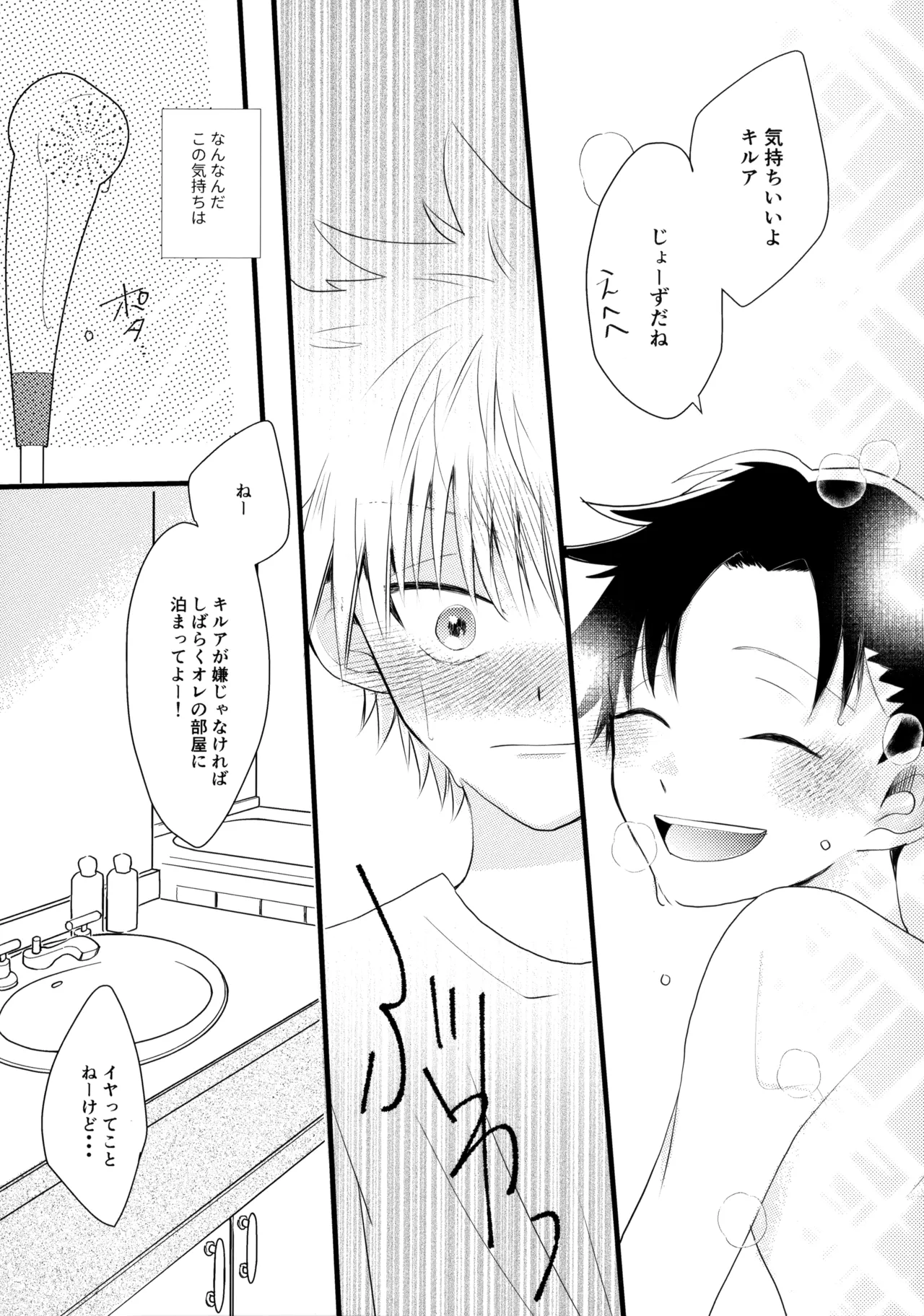 きみなしじゃいられない. Page.9