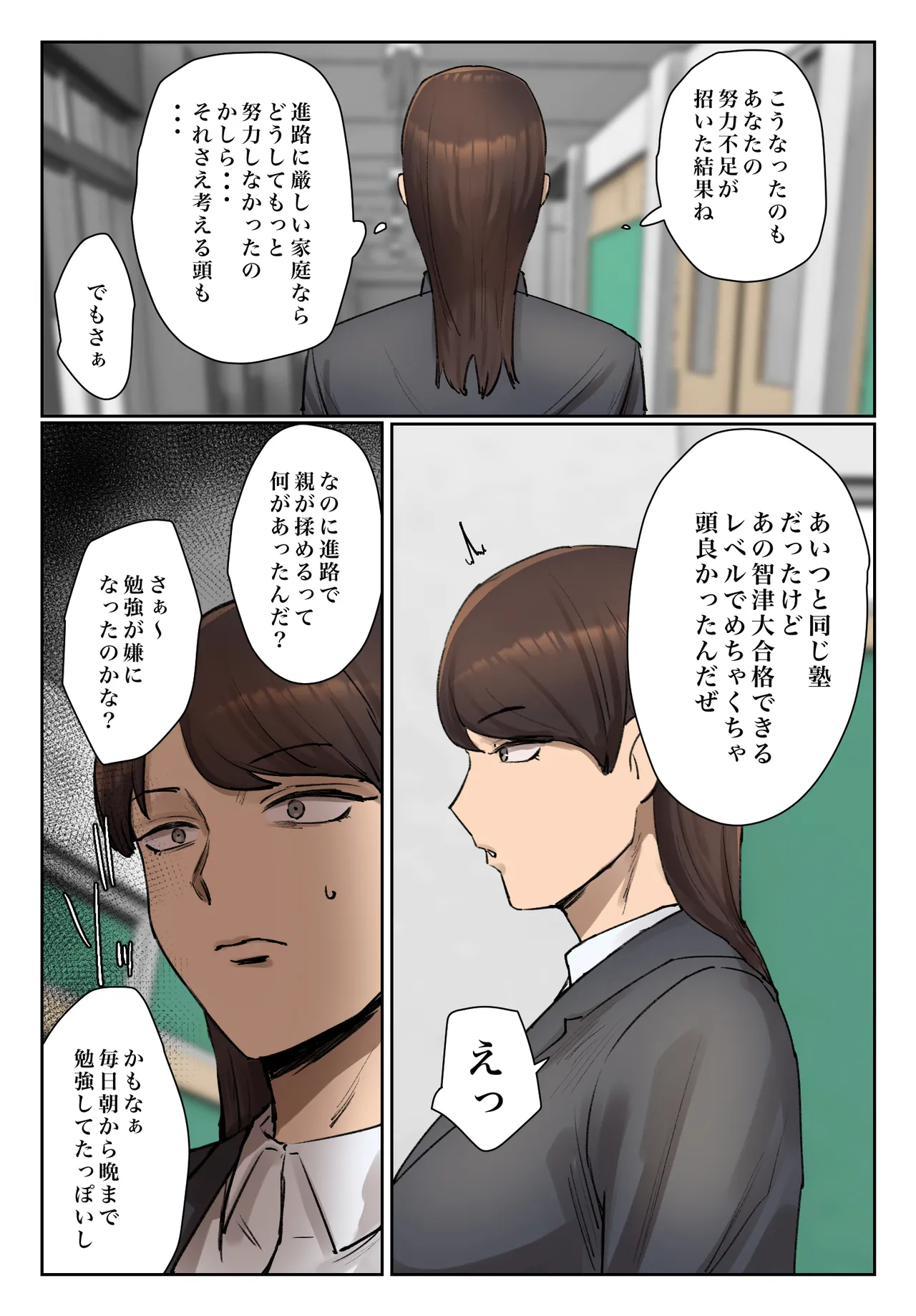 生徒の下着をつけて謝罪しろ 【フルカラー版】 Page.10