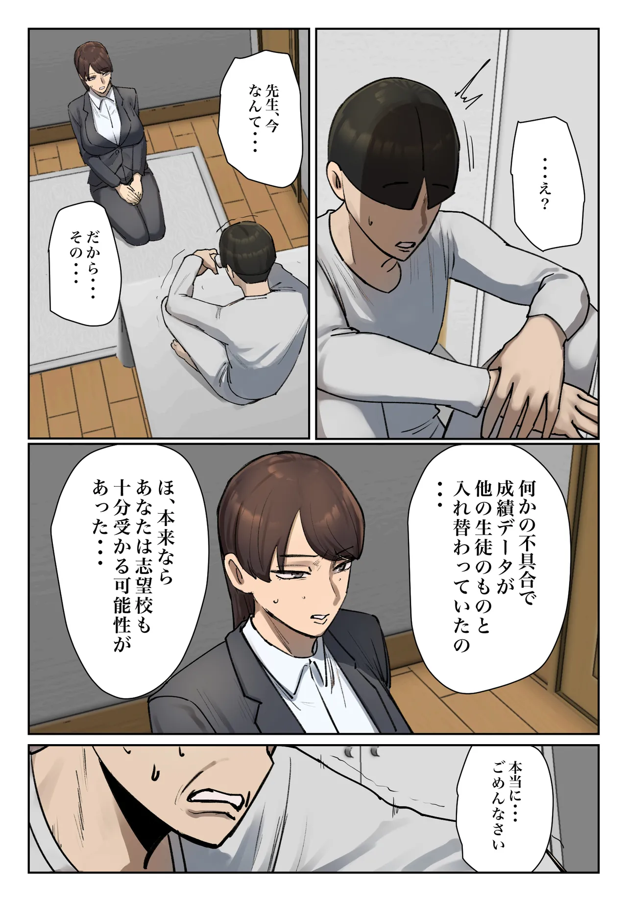 生徒の下着をつけて謝罪しろ 【フルカラー版】 Page.12