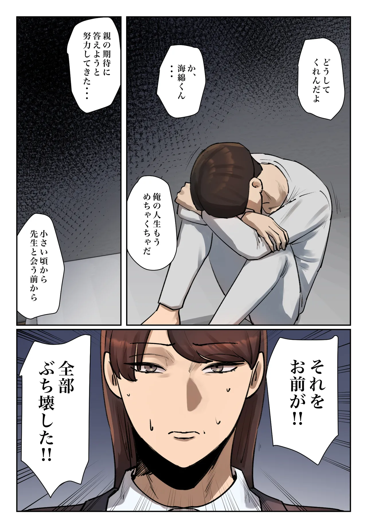 生徒の下着をつけて謝罪しろ 【フルカラー版】 Page.14