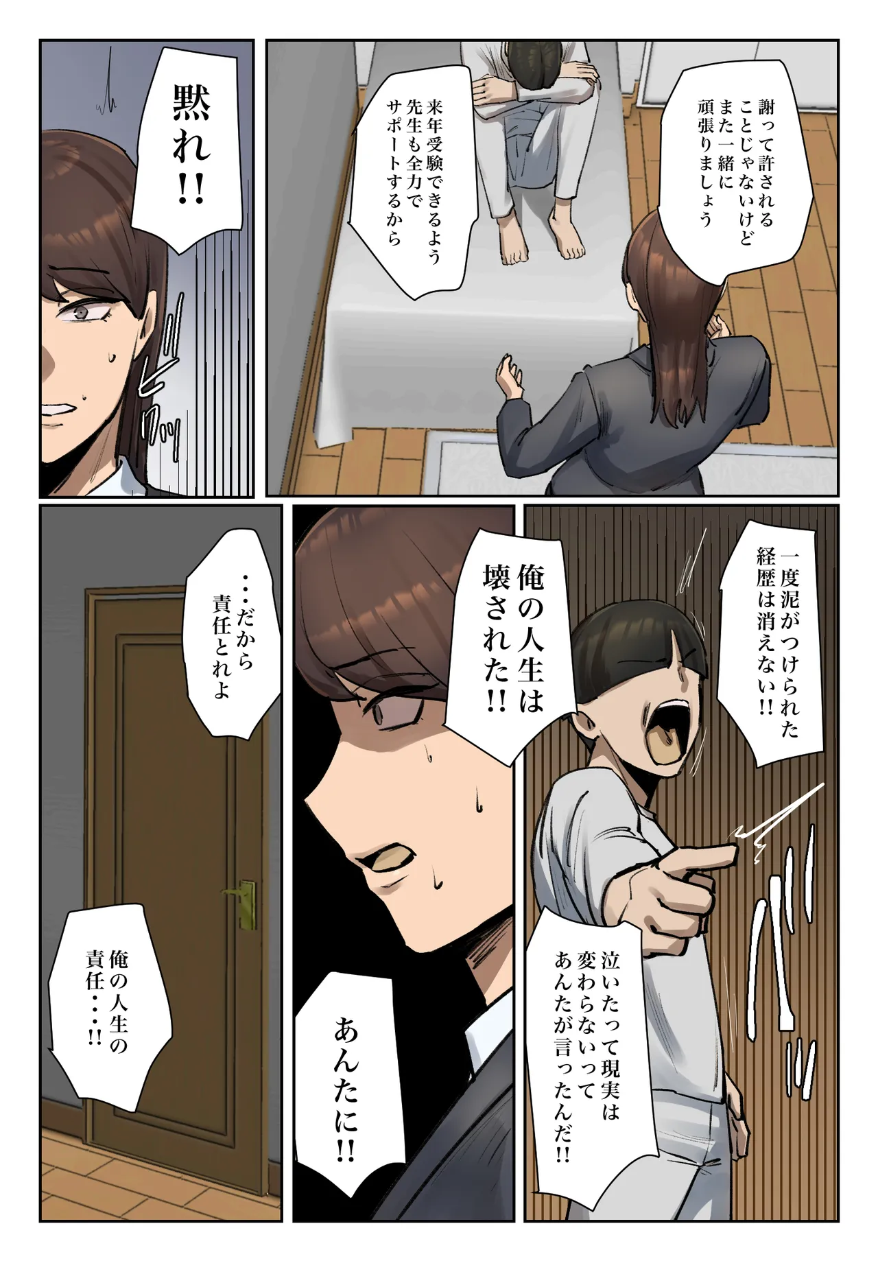 生徒の下着をつけて謝罪しろ 【フルカラー版】 Page.15