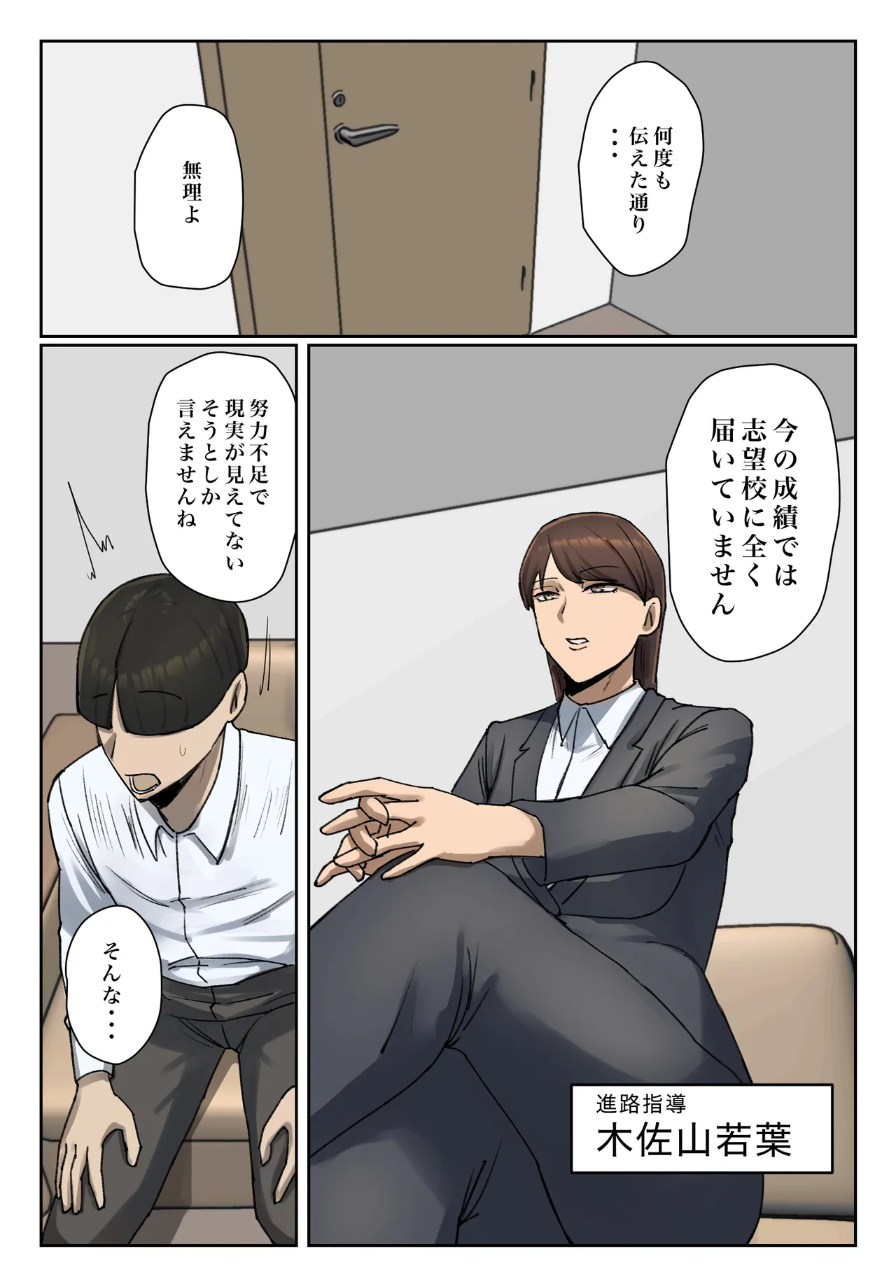 生徒の下着をつけて謝罪しろ 【フルカラー版】 Page.38