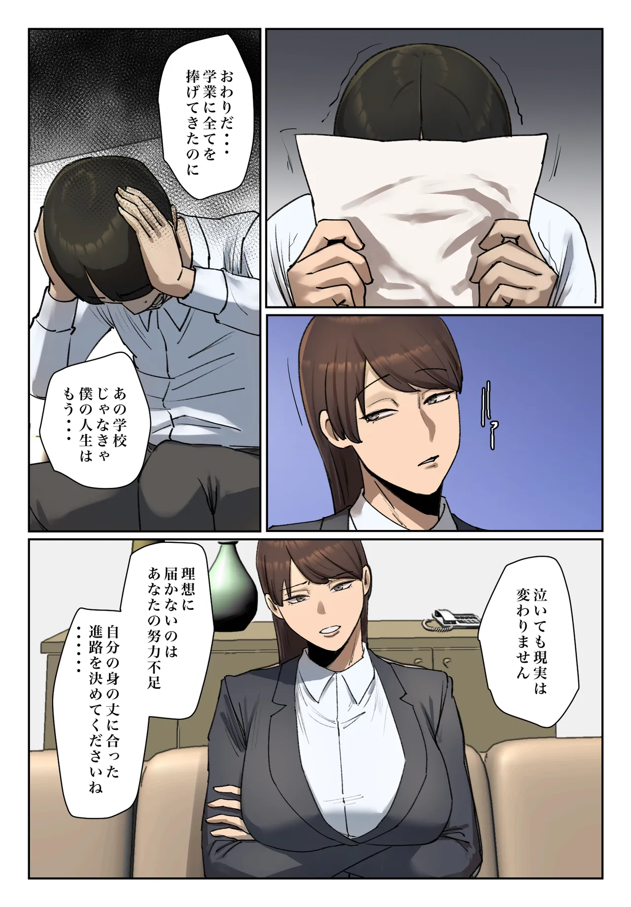 生徒の下着をつけて謝罪しろ 【フルカラー版】 Page.40
