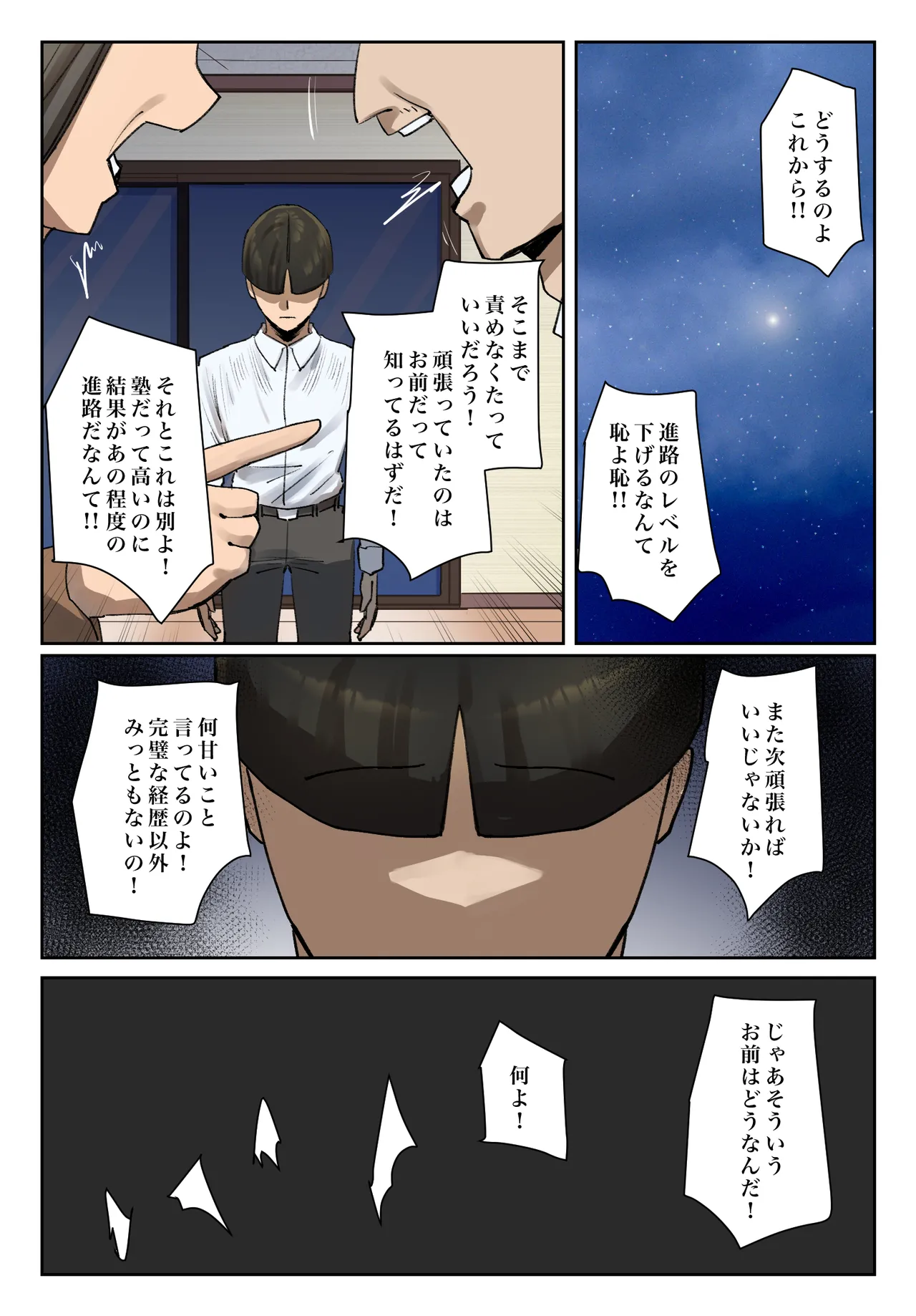 生徒の下着をつけて謝罪しろ 【フルカラー版】 Page.41