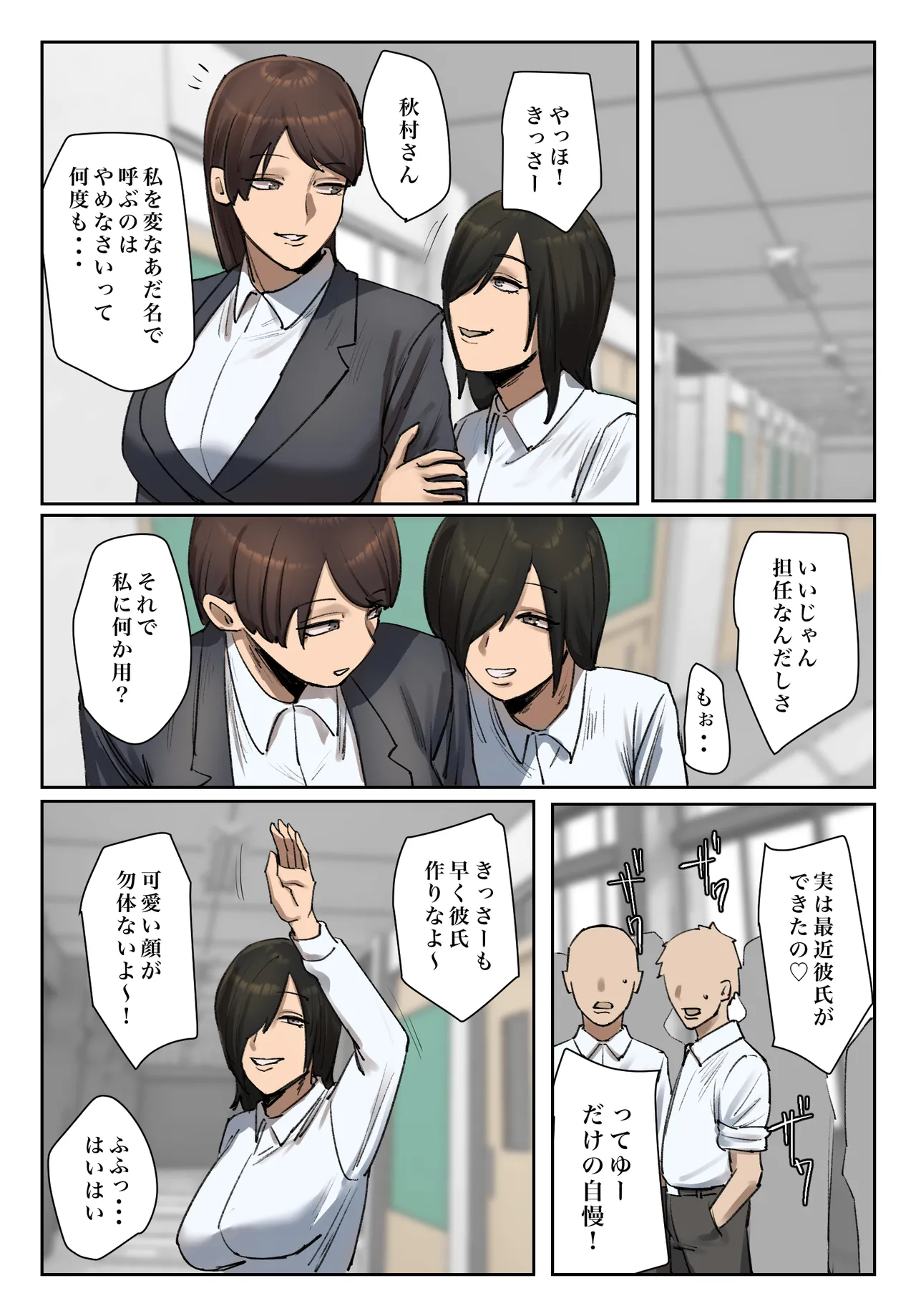 生徒の下着をつけて謝罪しろ 【フルカラー版】 Page.42
