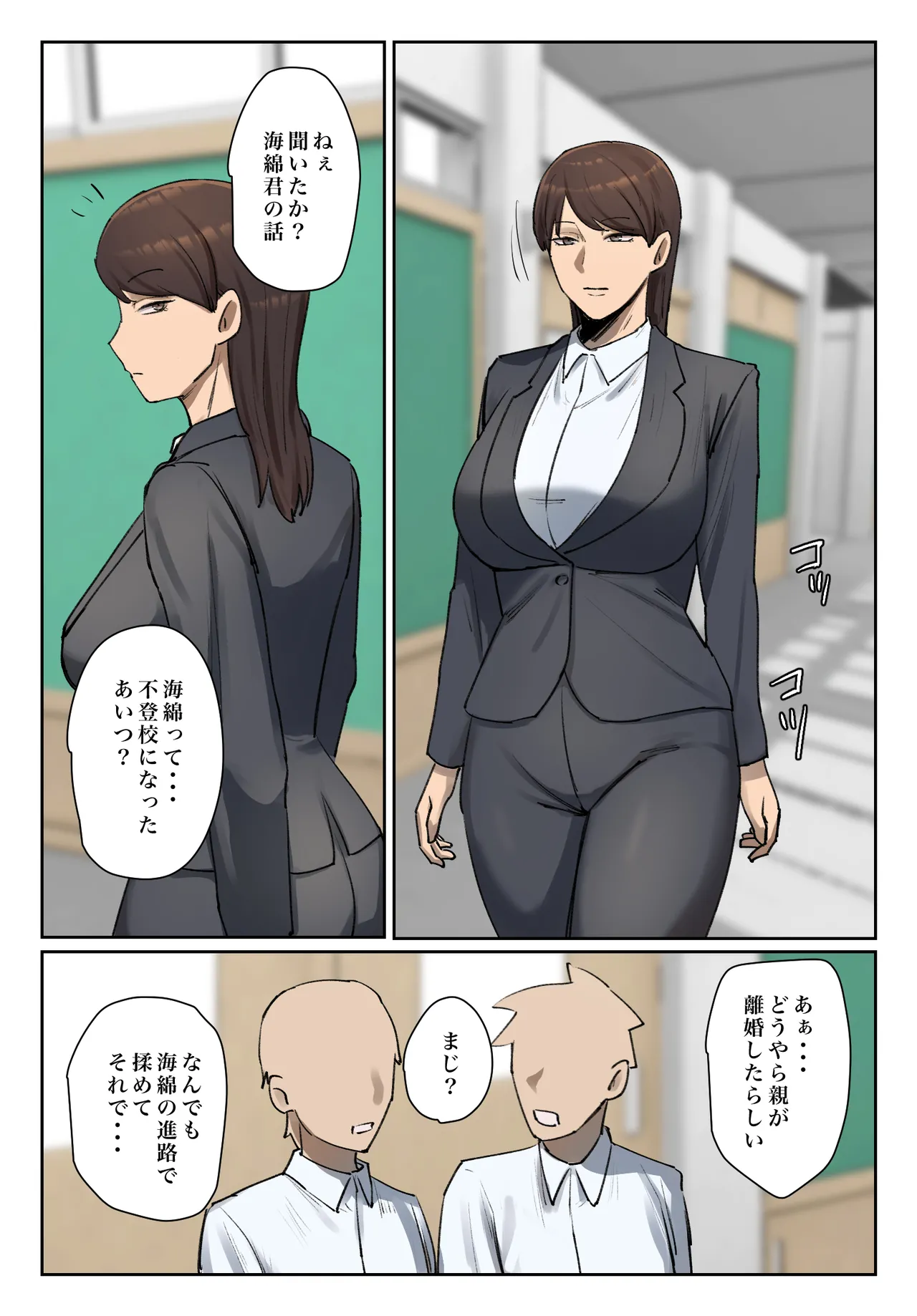 生徒の下着をつけて謝罪しろ 【フルカラー版】 Page.43