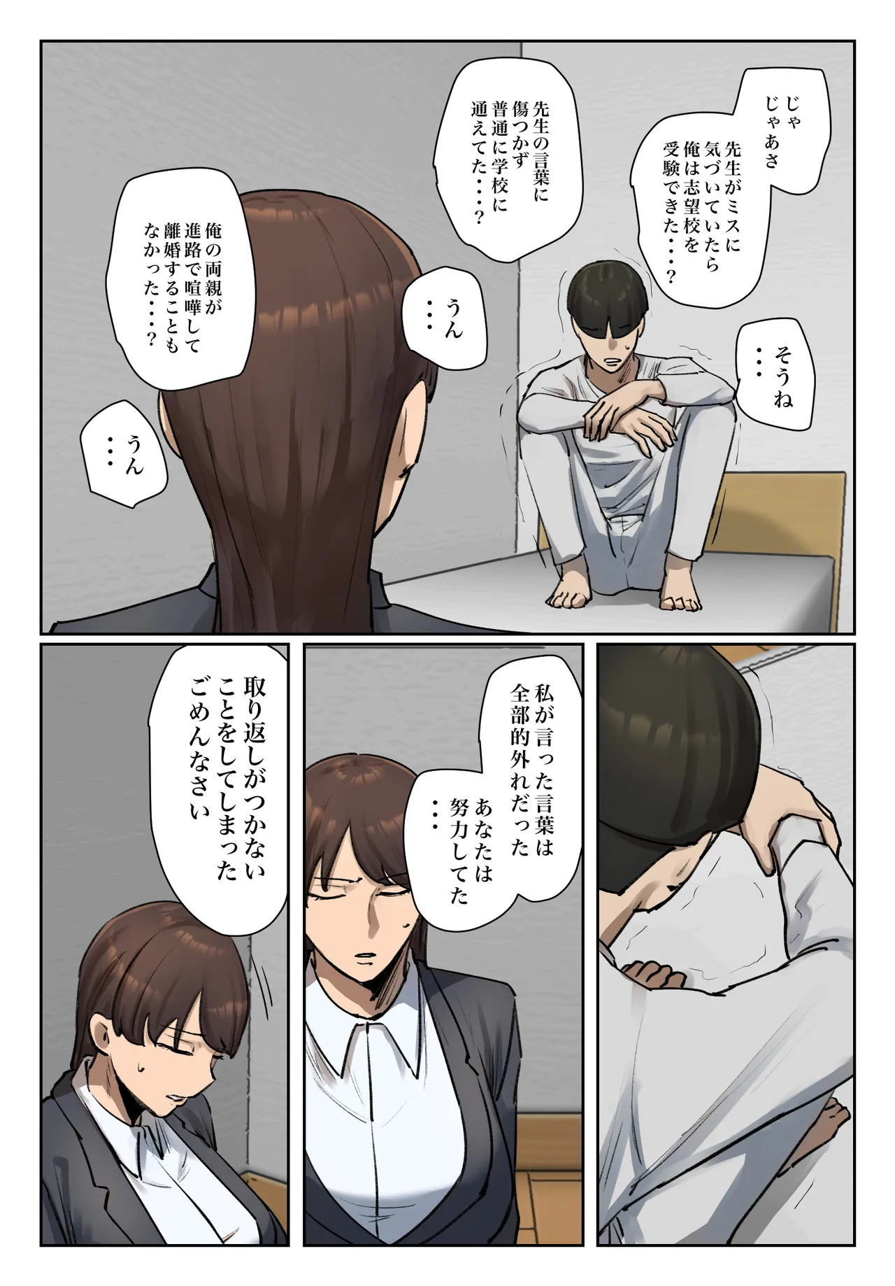 生徒の下着をつけて謝罪しろ 【フルカラー版】 Page.47