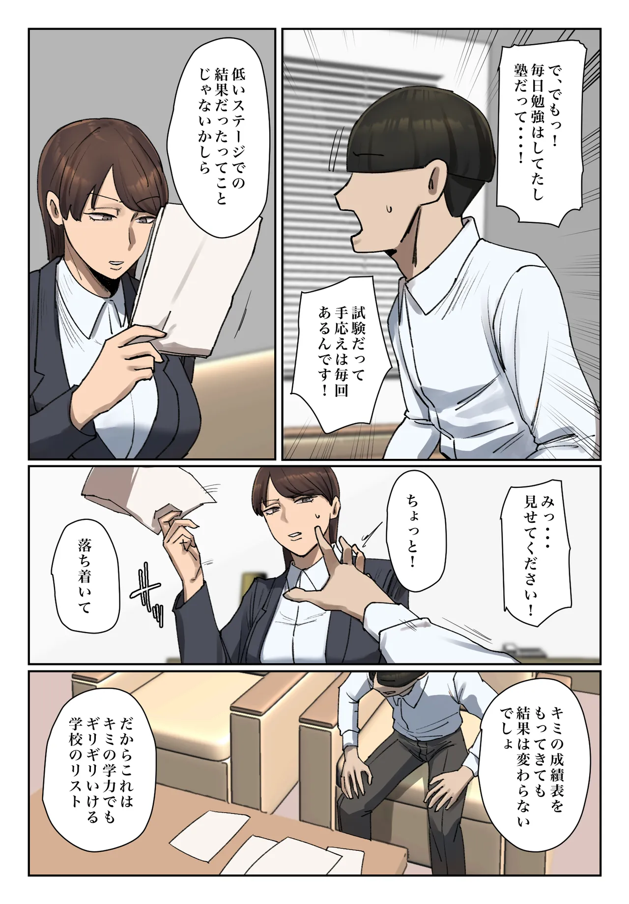 生徒の下着をつけて謝罪しろ 【フルカラー版】 Page.5