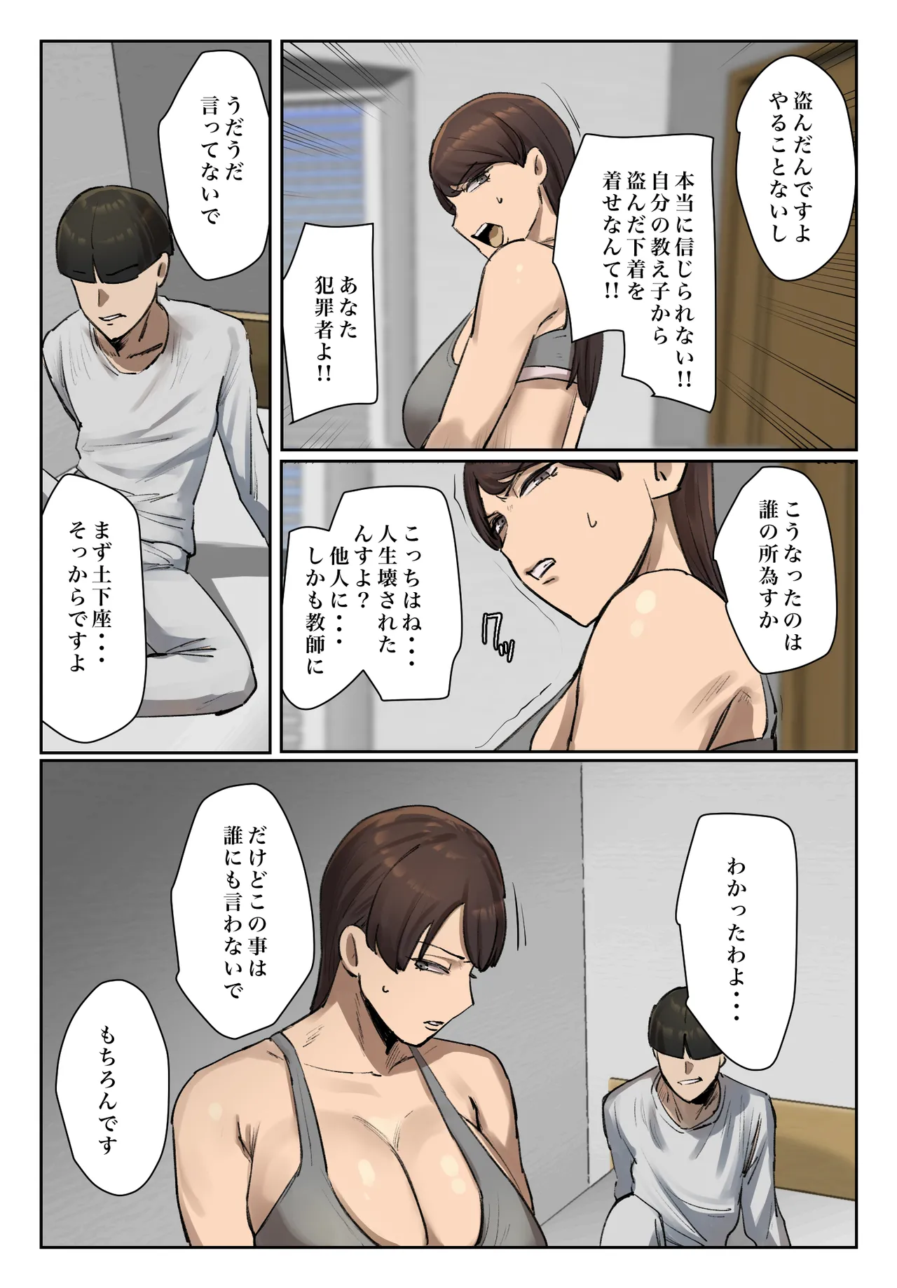 生徒の下着をつけて謝罪しろ 【フルカラー版】 Page.51