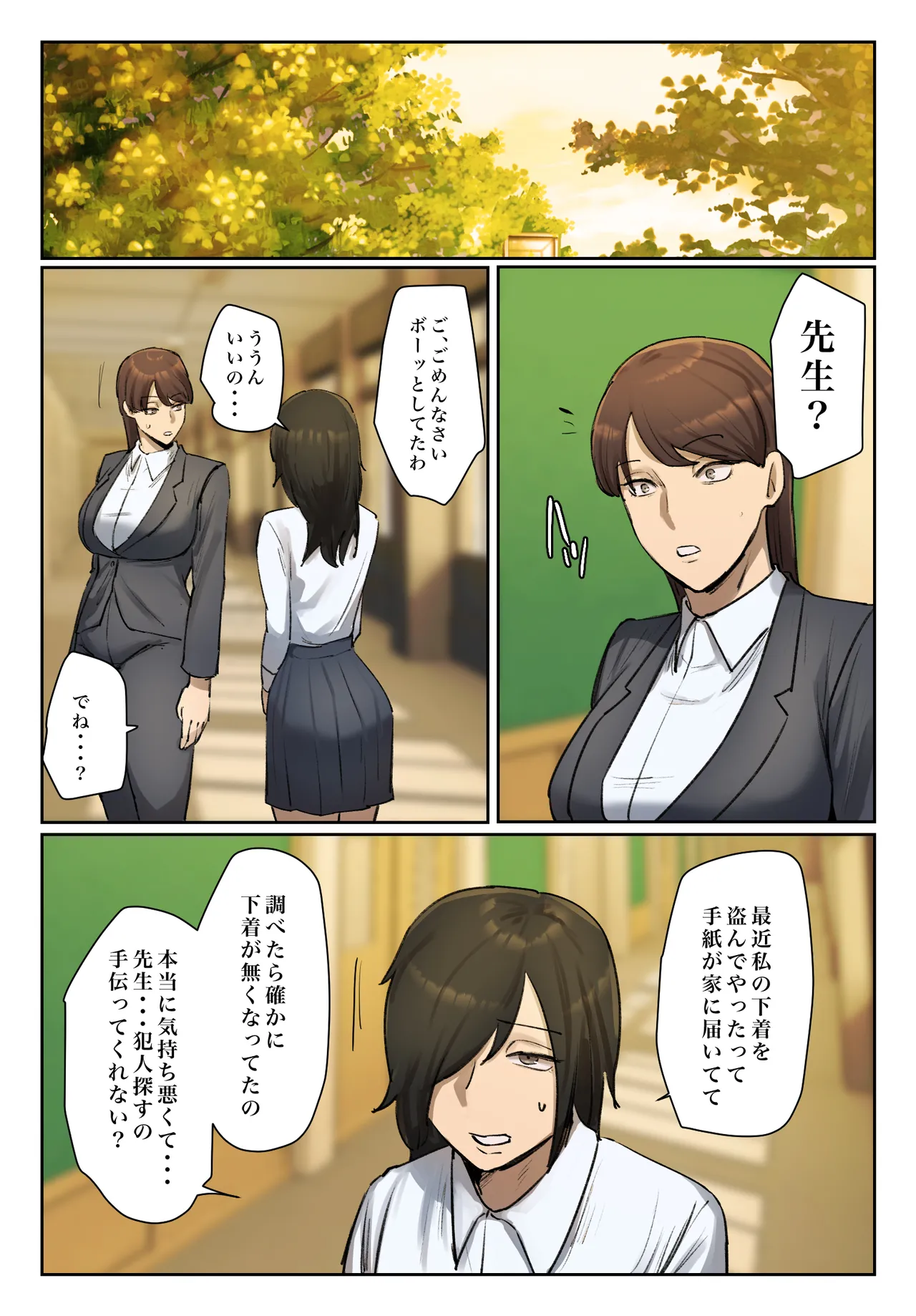 生徒の下着をつけて謝罪しろ 【フルカラー版】 Page.69