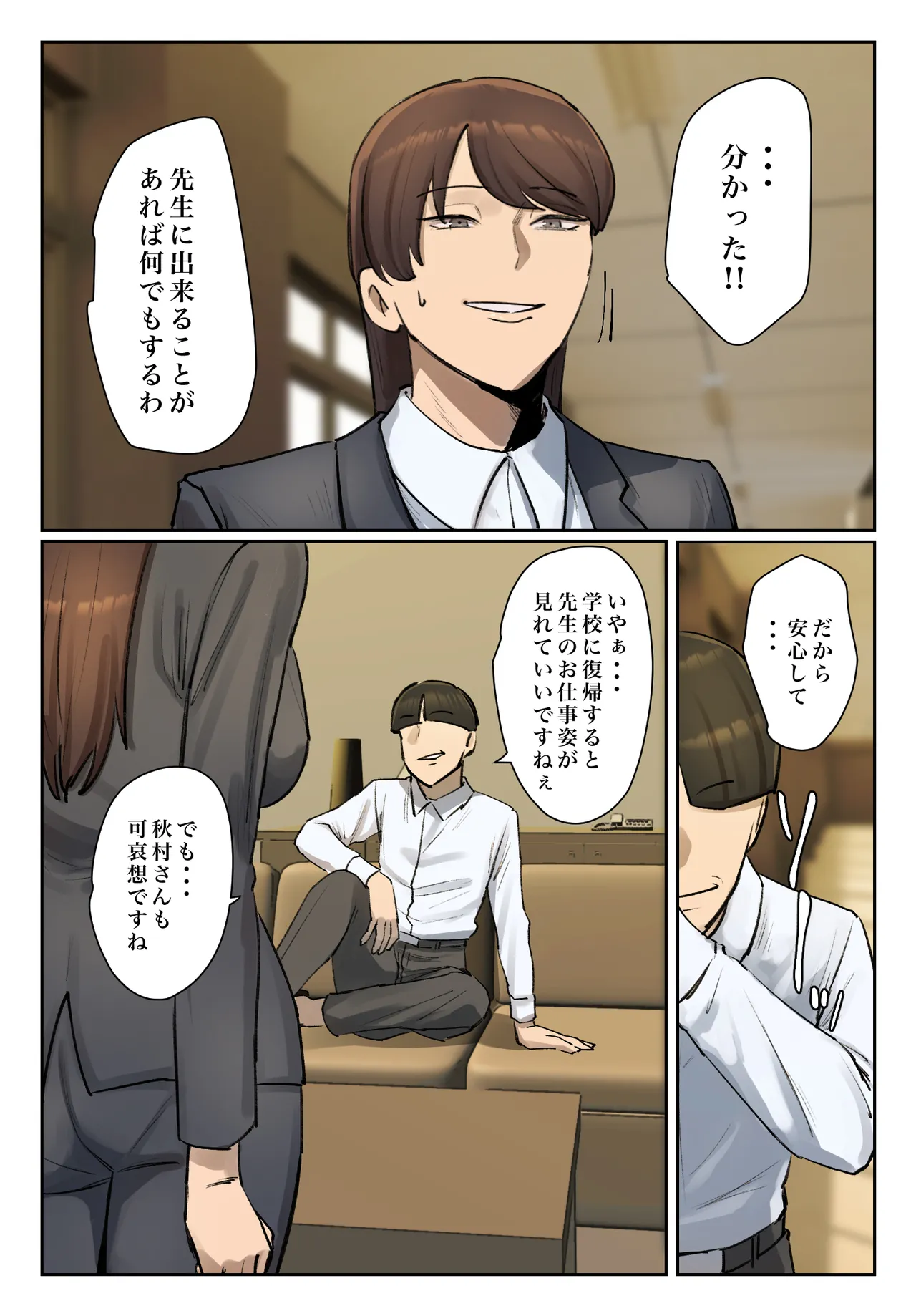 生徒の下着をつけて謝罪しろ 【フルカラー版】 Page.70