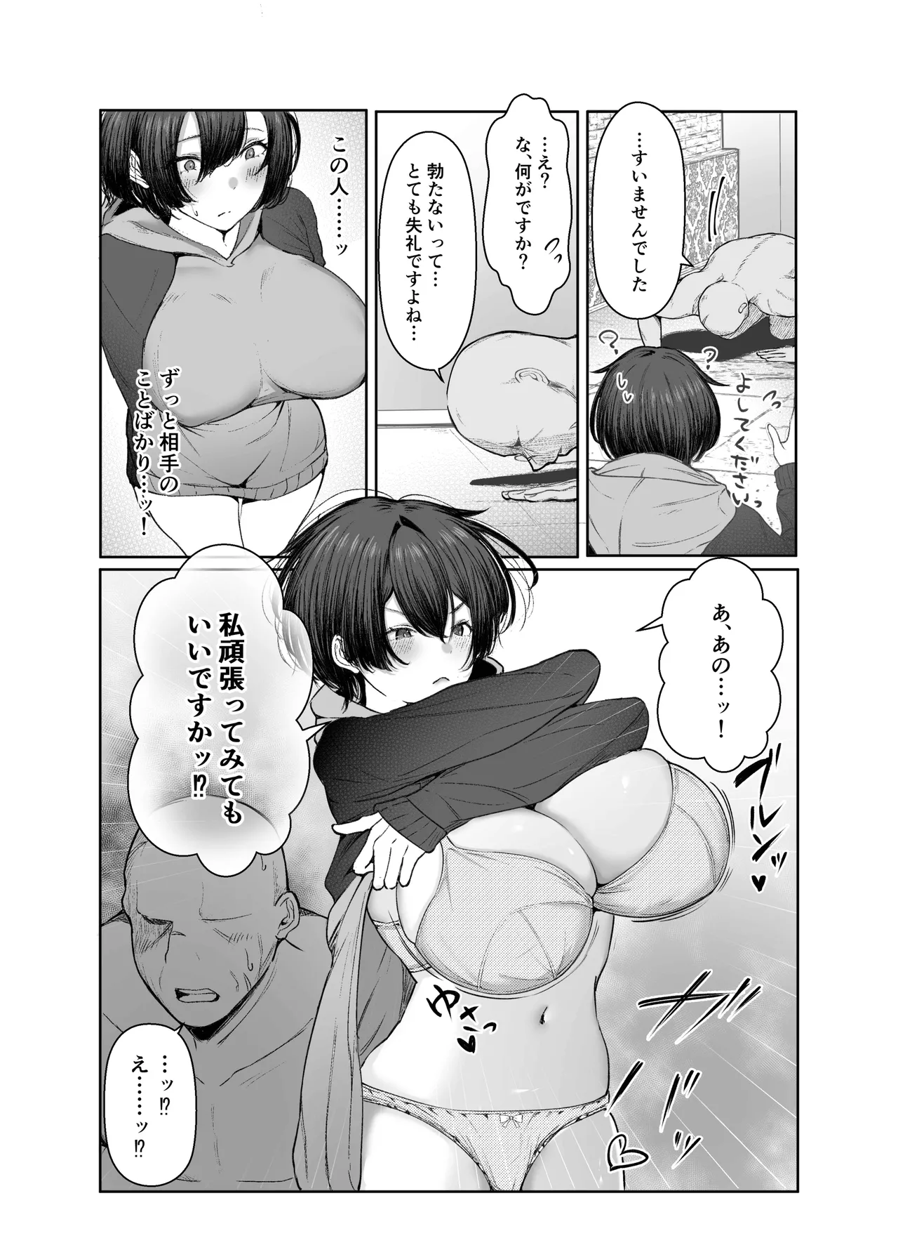 極貧ちゃんがパパ活して、ラブラブ夫婦になる話 Page.12