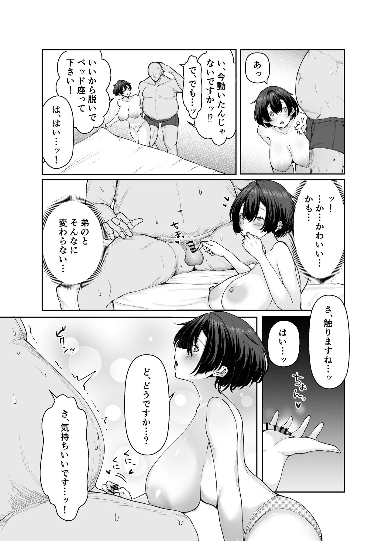 極貧ちゃんがパパ活して、ラブラブ夫婦になる話 Page.15