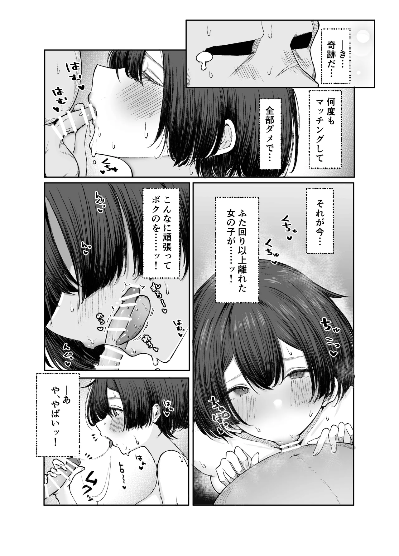 極貧ちゃんがパパ活して、ラブラブ夫婦になる話 Page.17