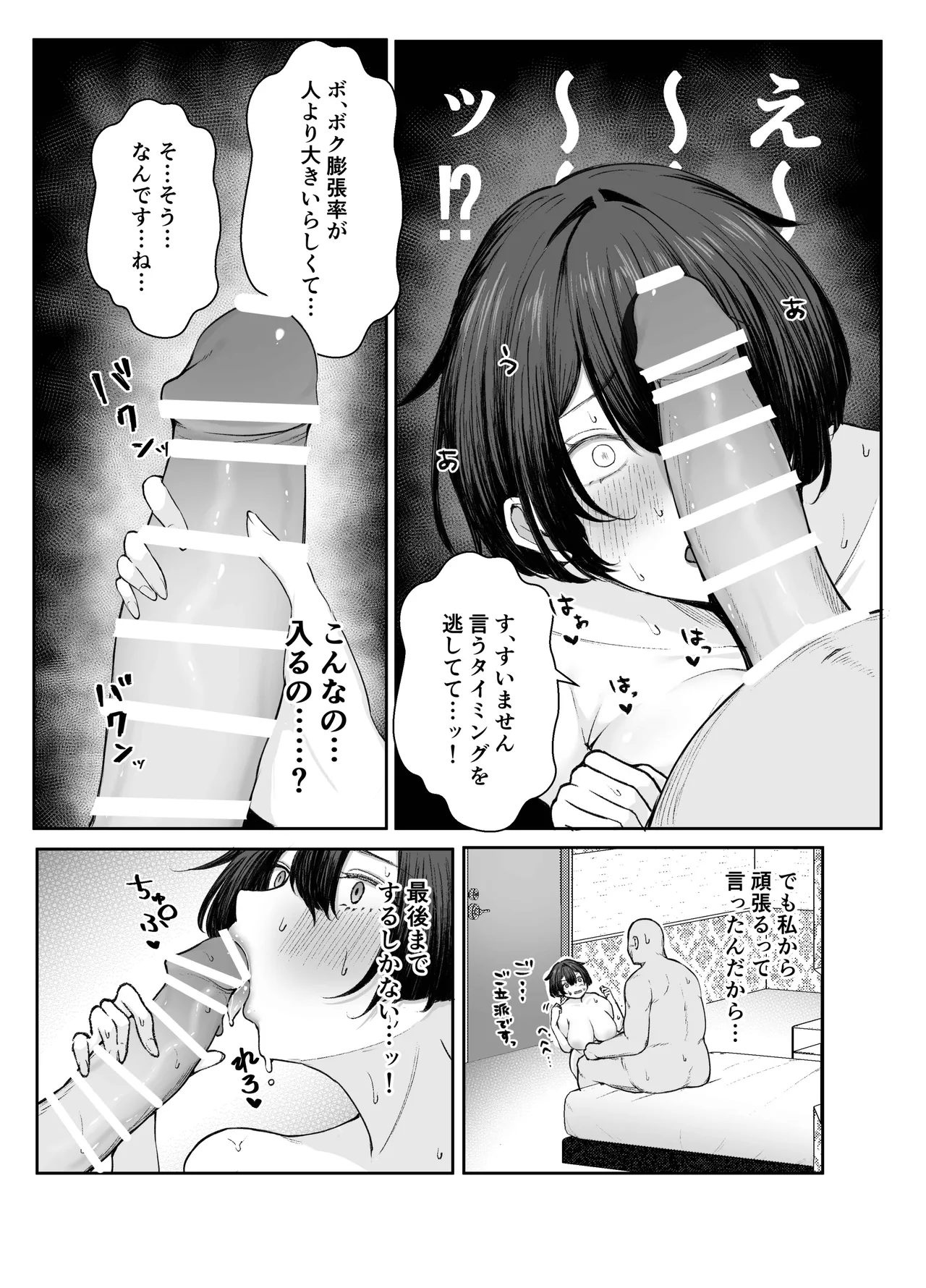 極貧ちゃんがパパ活して、ラブラブ夫婦になる話 Page.19