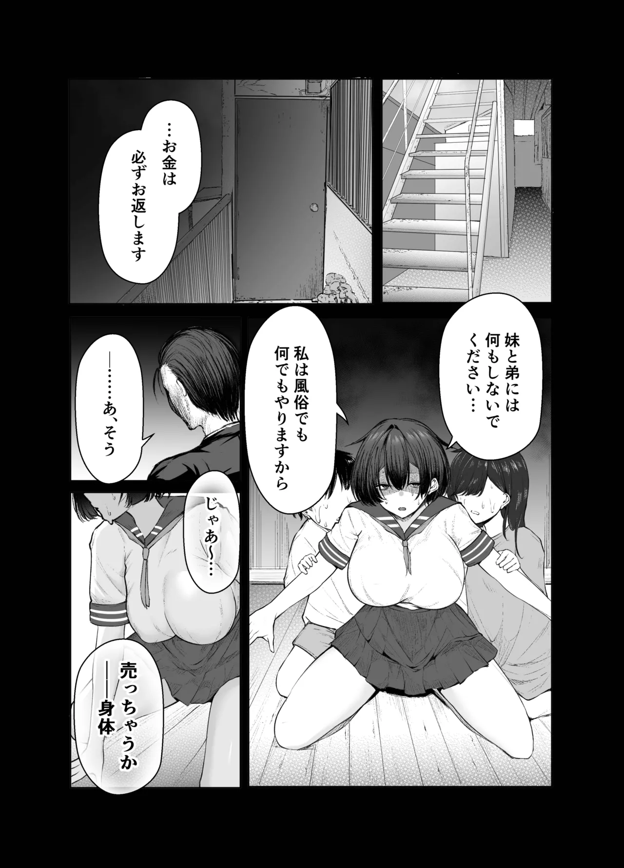 極貧ちゃんがパパ活して、ラブラブ夫婦になる話 Page.2
