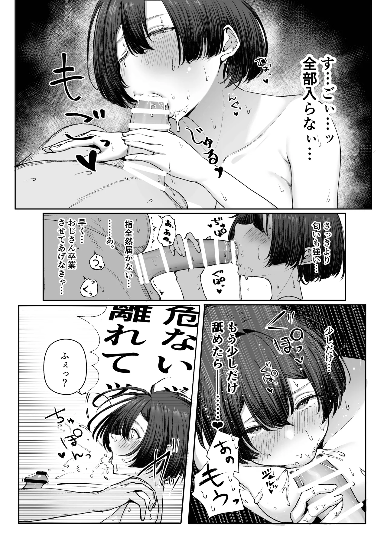 極貧ちゃんがパパ活して、ラブラブ夫婦になる話 Page.20