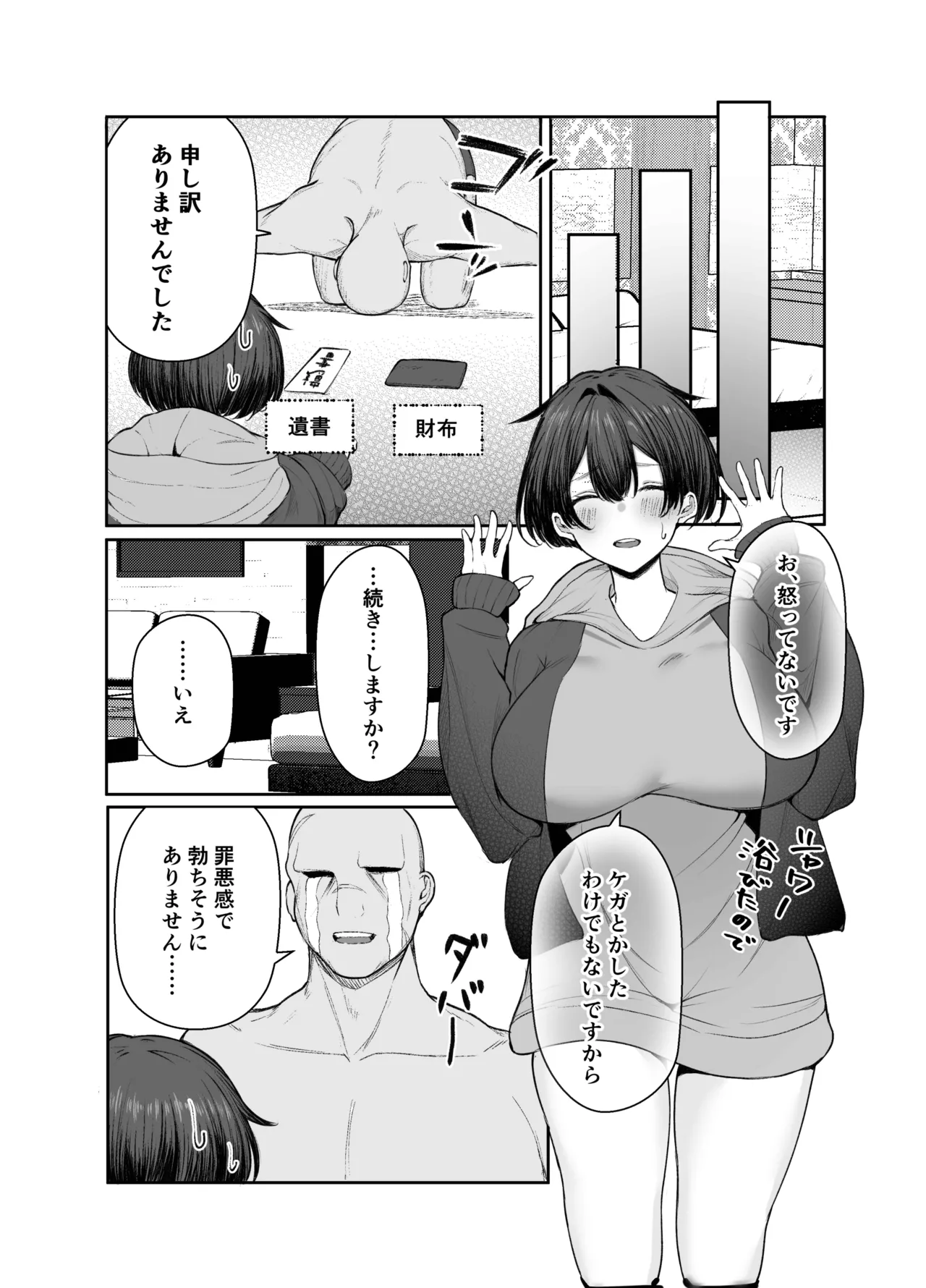 極貧ちゃんがパパ活して、ラブラブ夫婦になる話 Page.22