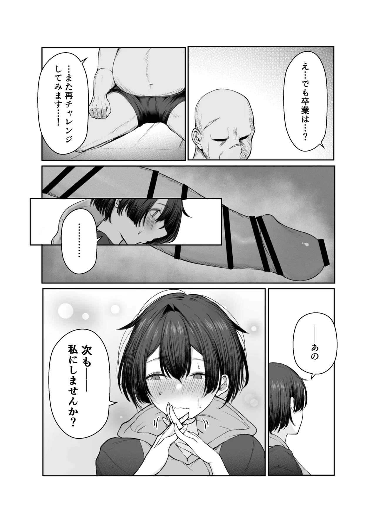 極貧ちゃんがパパ活して、ラブラブ夫婦になる話 Page.23