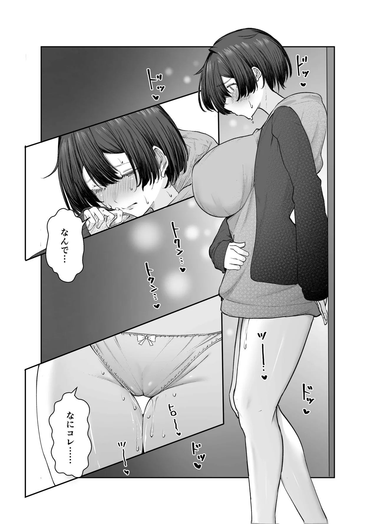極貧ちゃんがパパ活して、ラブラブ夫婦になる話 Page.25
