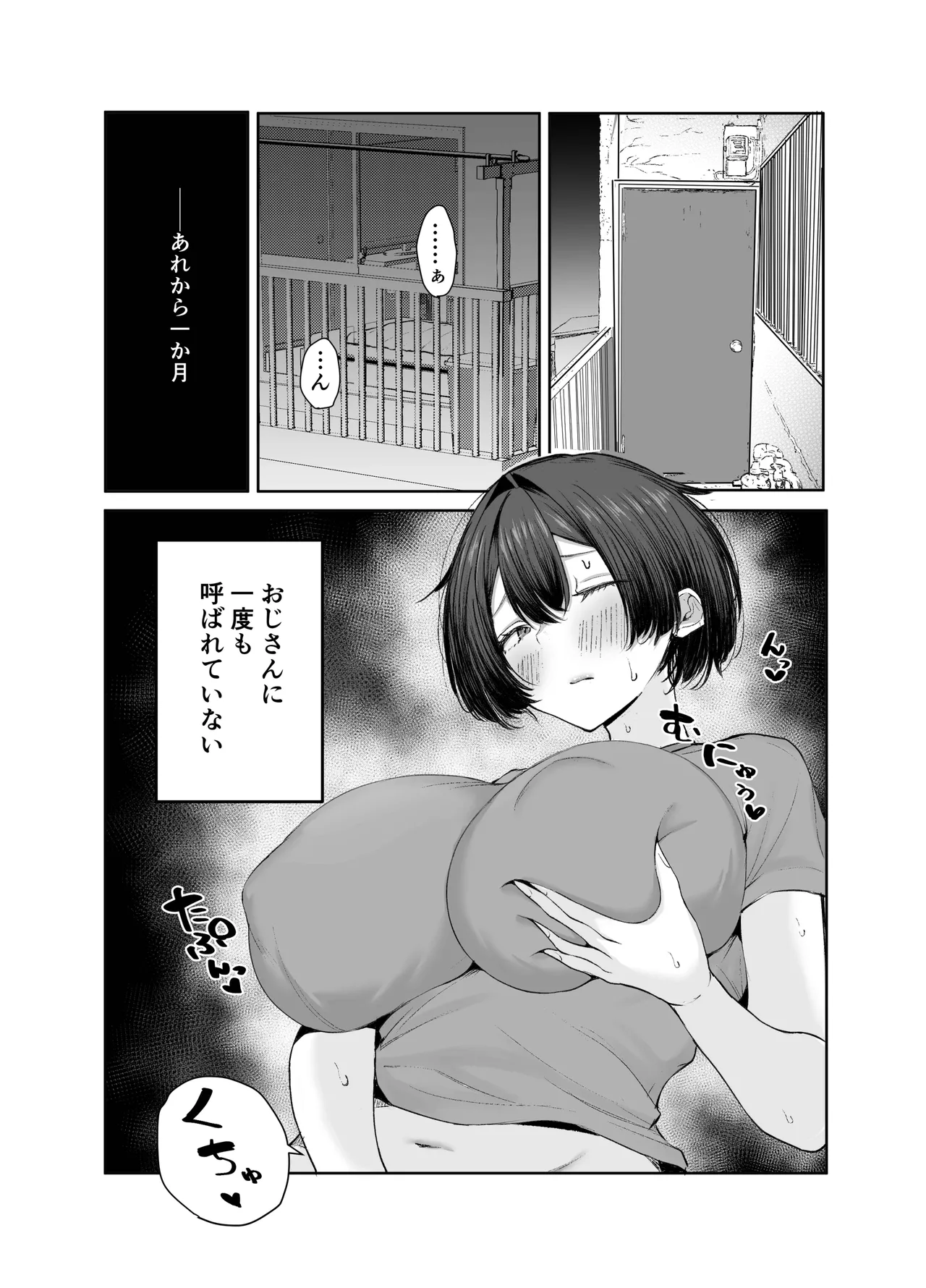極貧ちゃんがパパ活して、ラブラブ夫婦になる話 Page.28