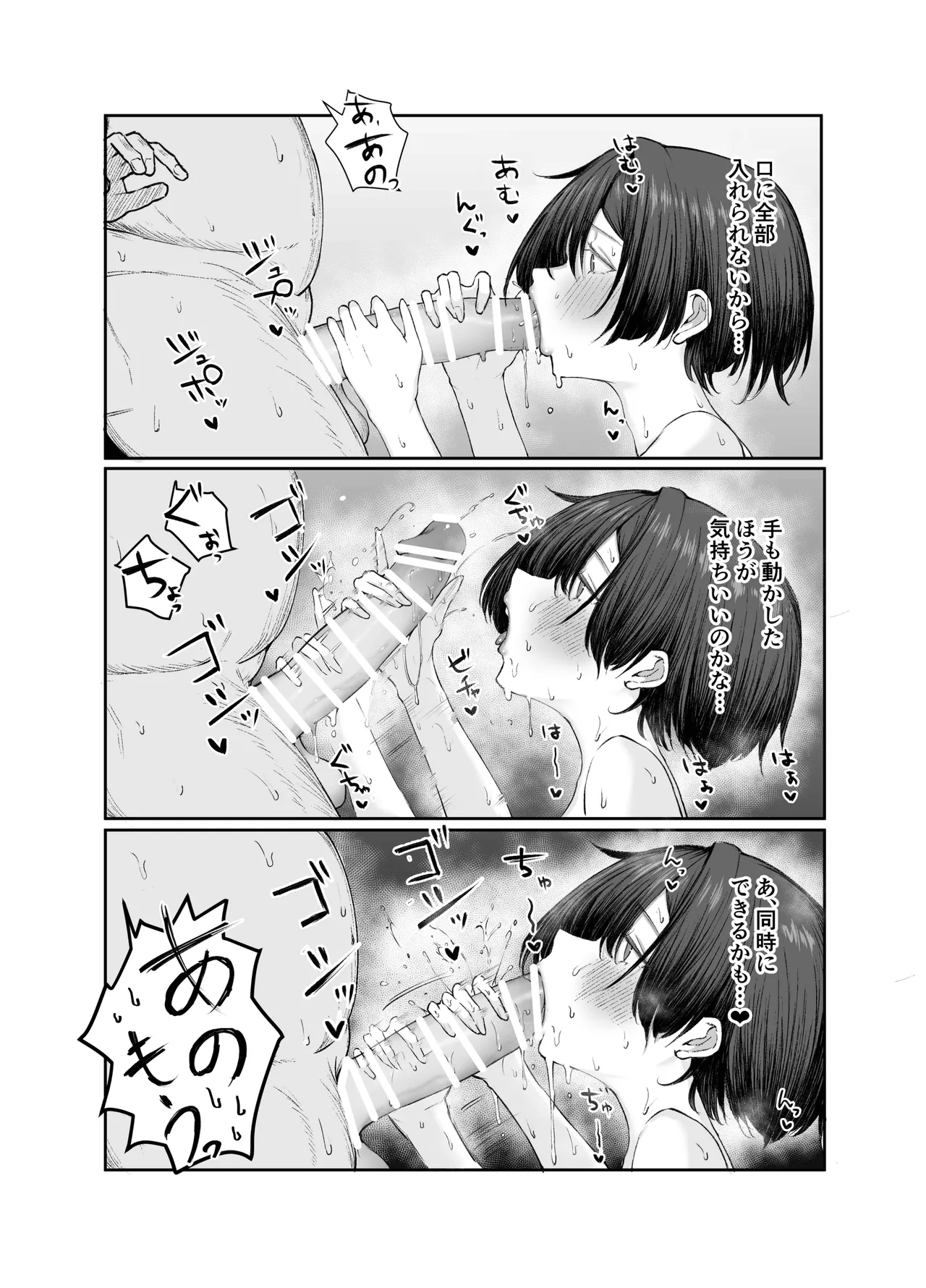 極貧ちゃんがパパ活して、ラブラブ夫婦になる話 Page.37