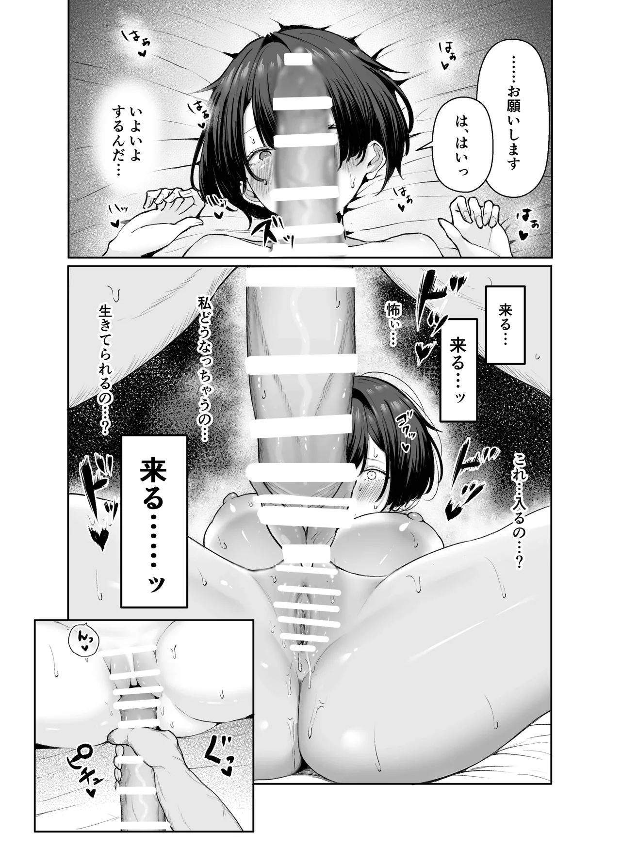 極貧ちゃんがパパ活して、ラブラブ夫婦になる話 Page.43