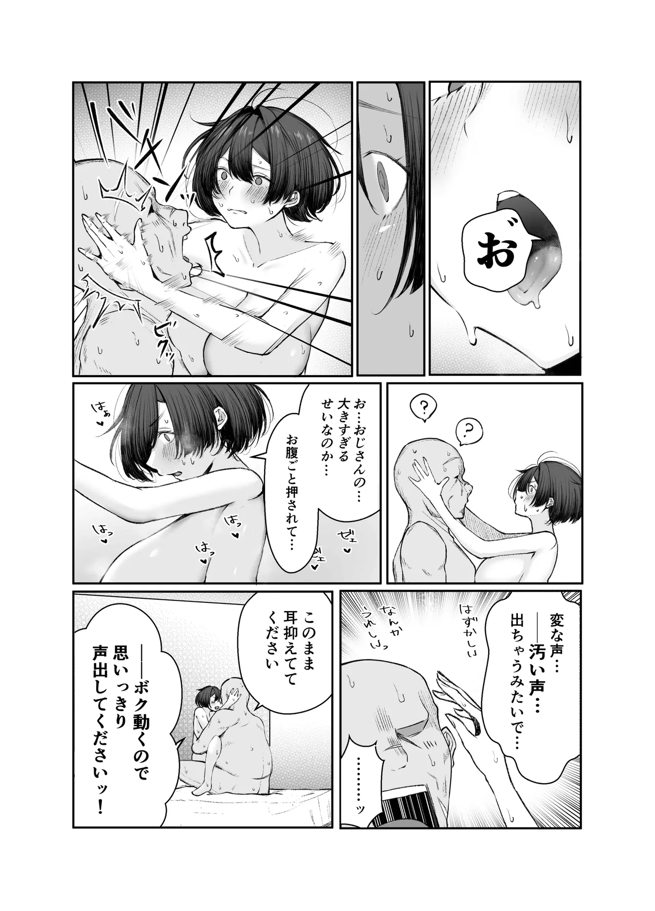 極貧ちゃんがパパ活して、ラブラブ夫婦になる話 Page.49