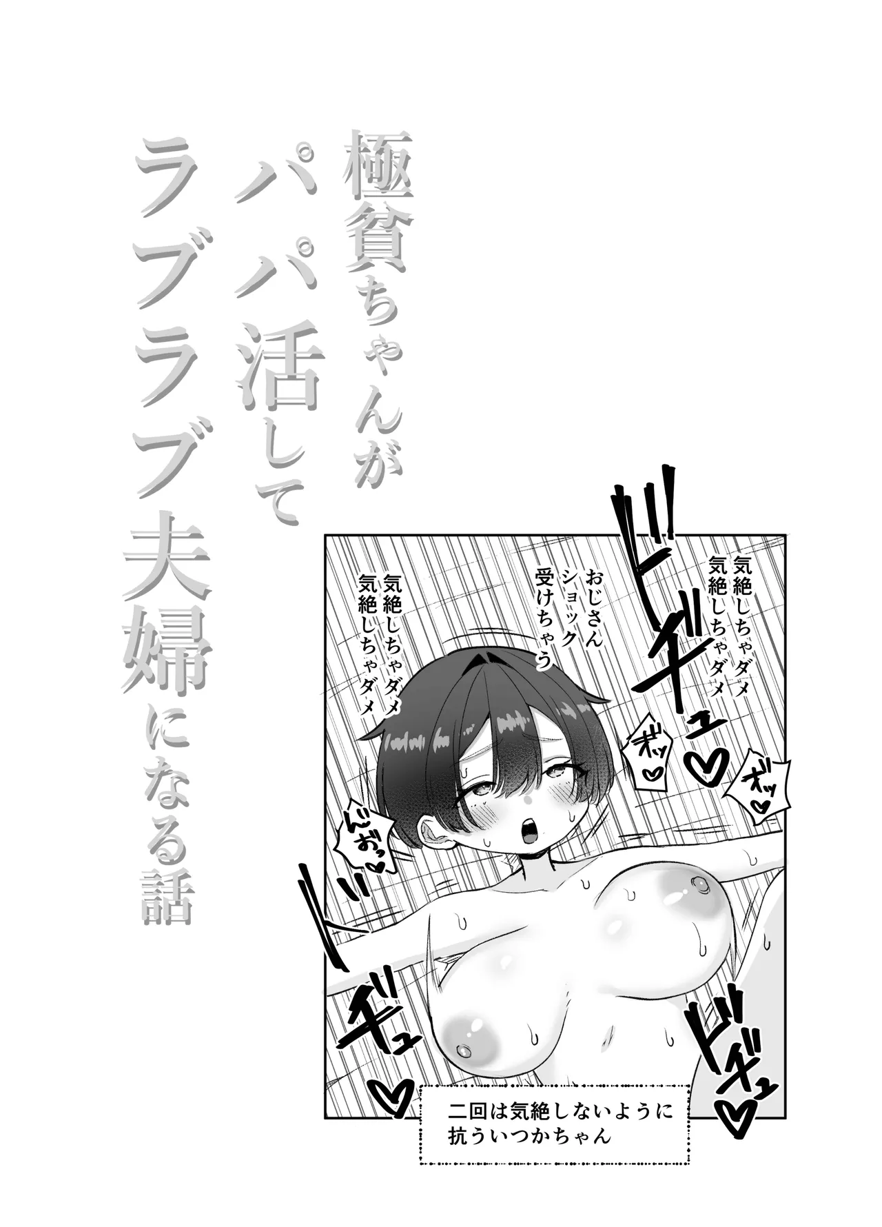 極貧ちゃんがパパ活して、ラブラブ夫婦になる話 Page.59